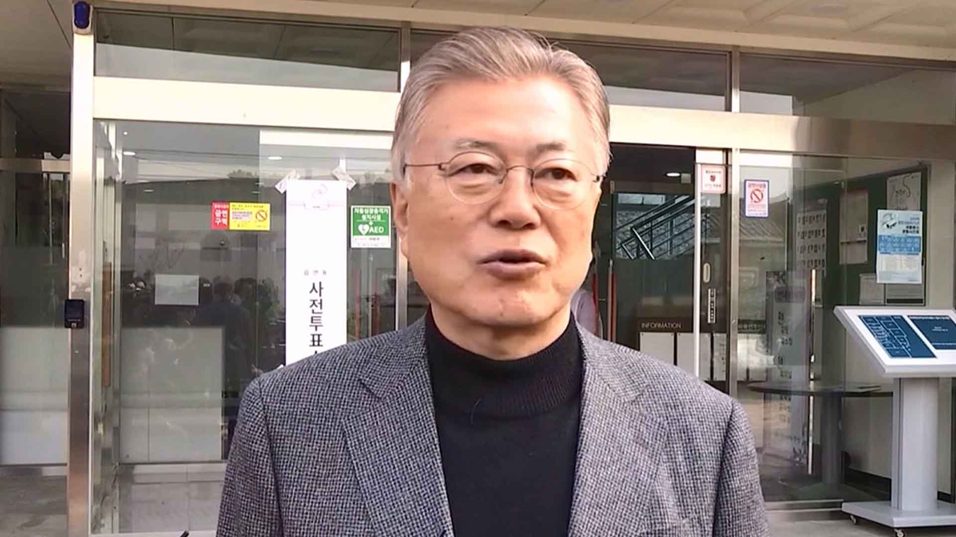 문재인 