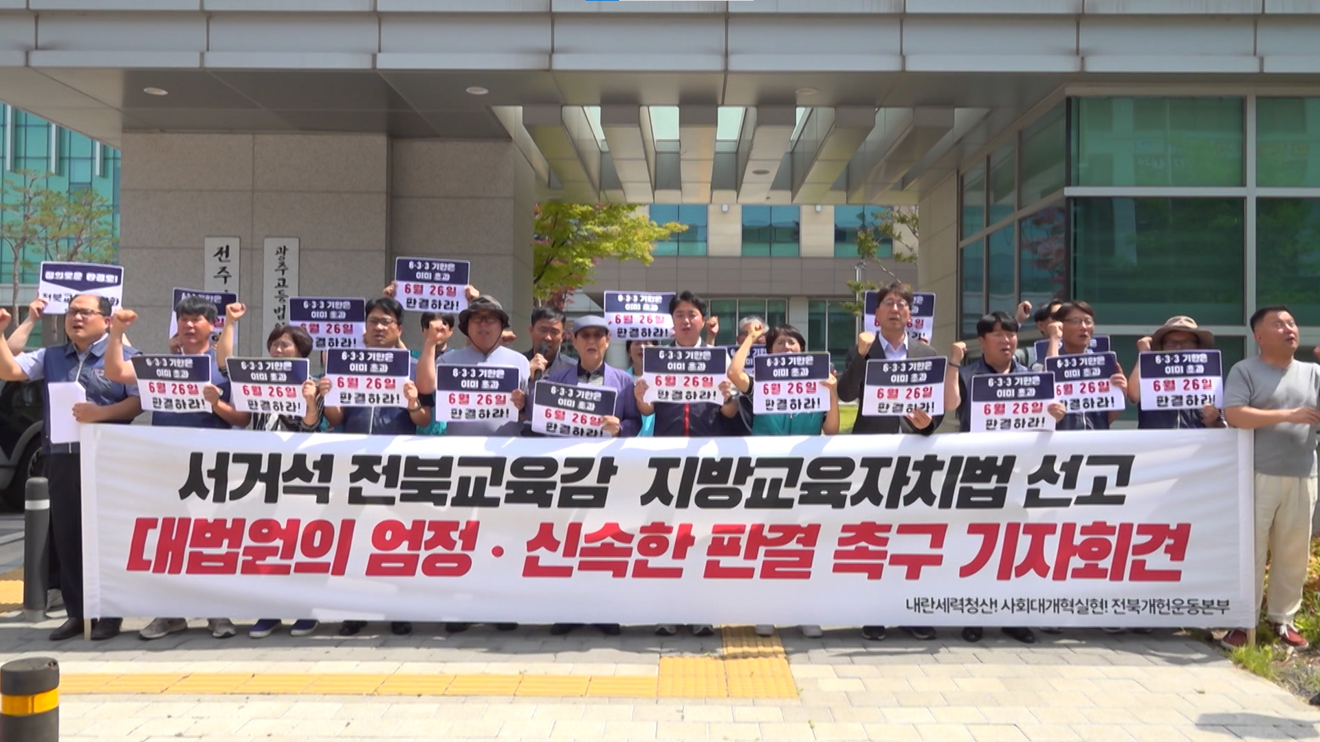 전북 시민사회 