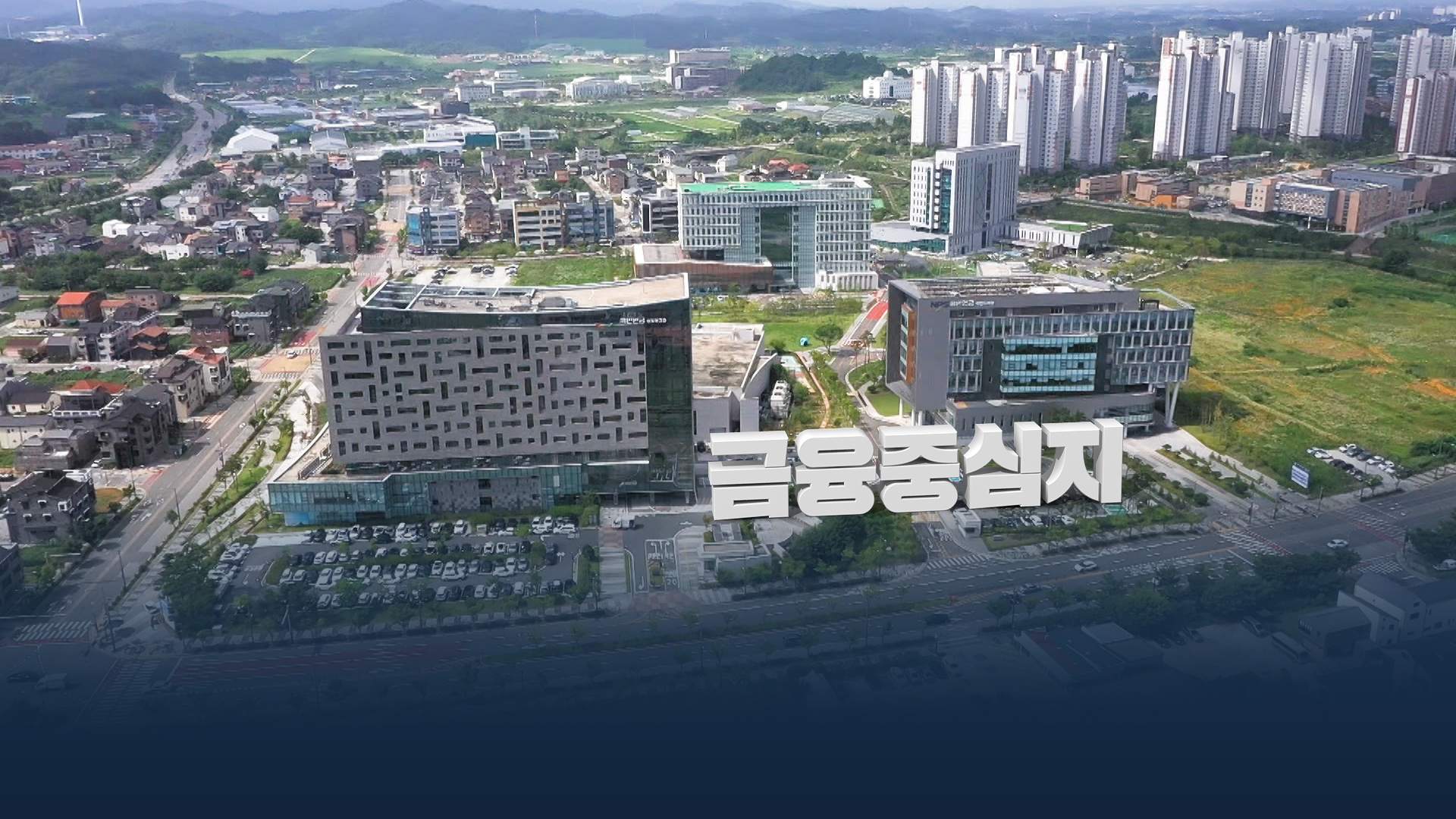 멈춰 선 금융중심지, 새 정부에서 시동 걸리나