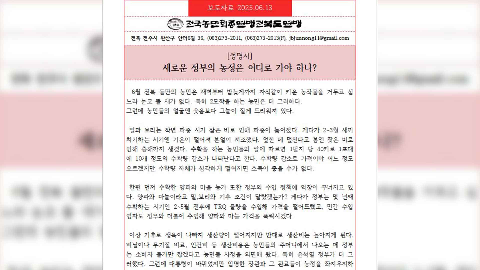 전북 농민단체 