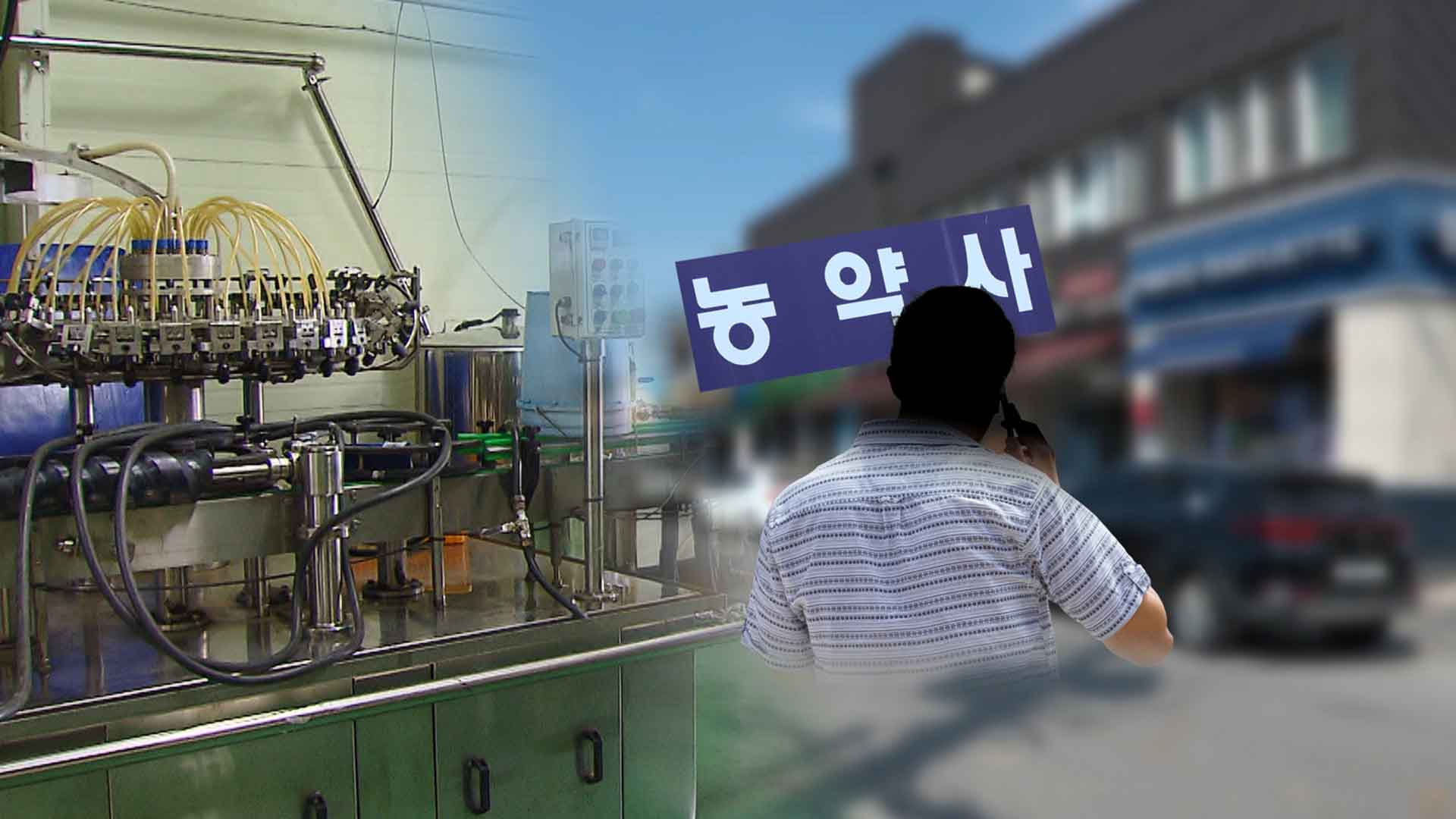 이번에는 재선충 방제용품 구매 사기.. 1억 7천 송금했더니 연락두절