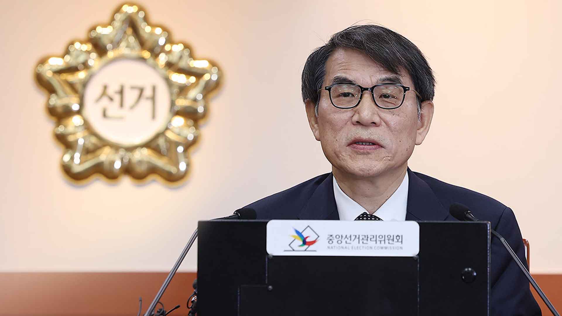 선관위원장 