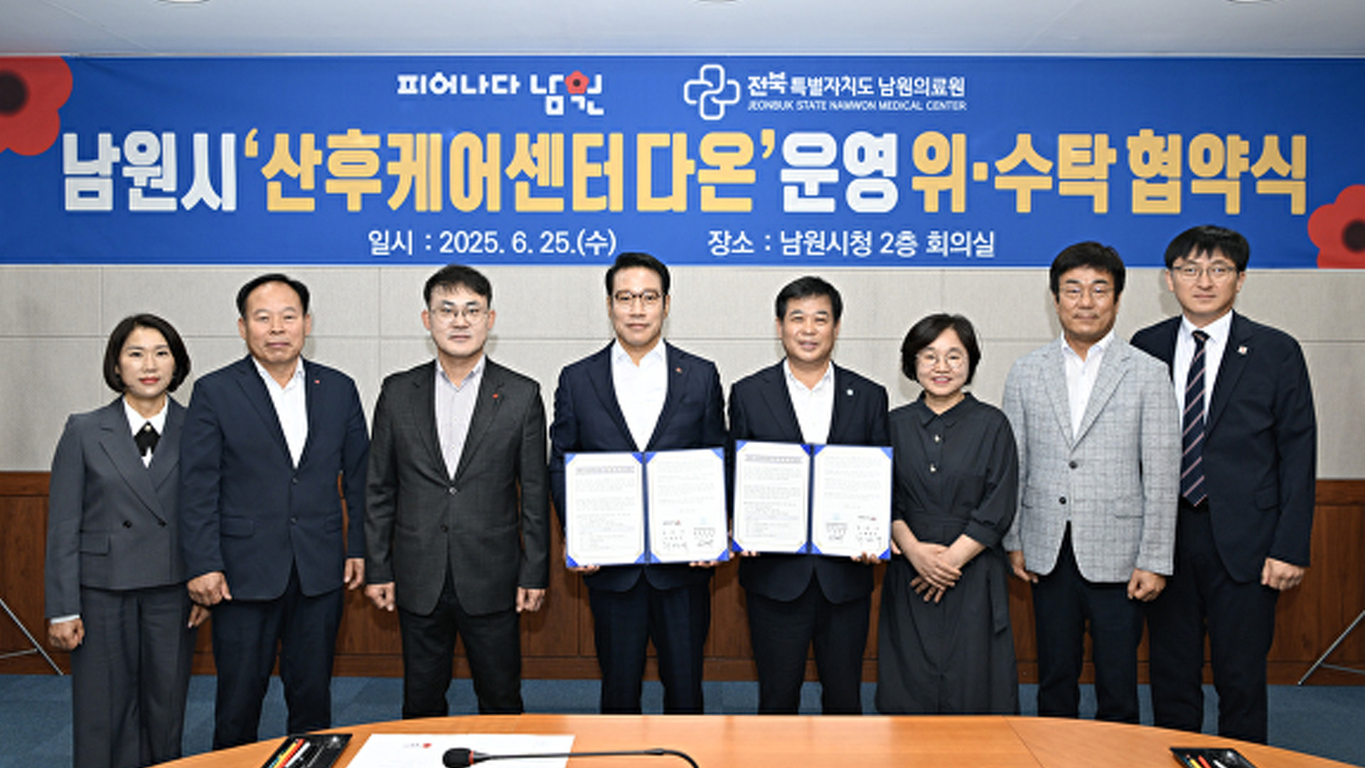 남원시-남원의료원, 공공산후조리원 운영 위수탁 협약 [글로컬소식]