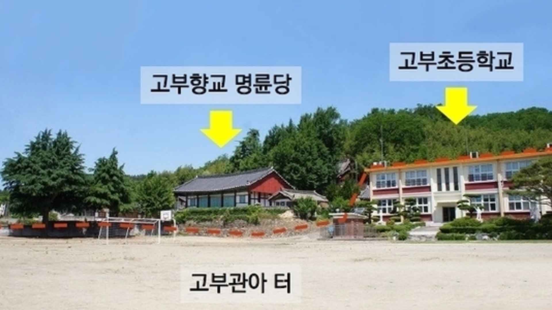 정읍 고부초·중 합치고 동학 유적 '고부관아' 복원