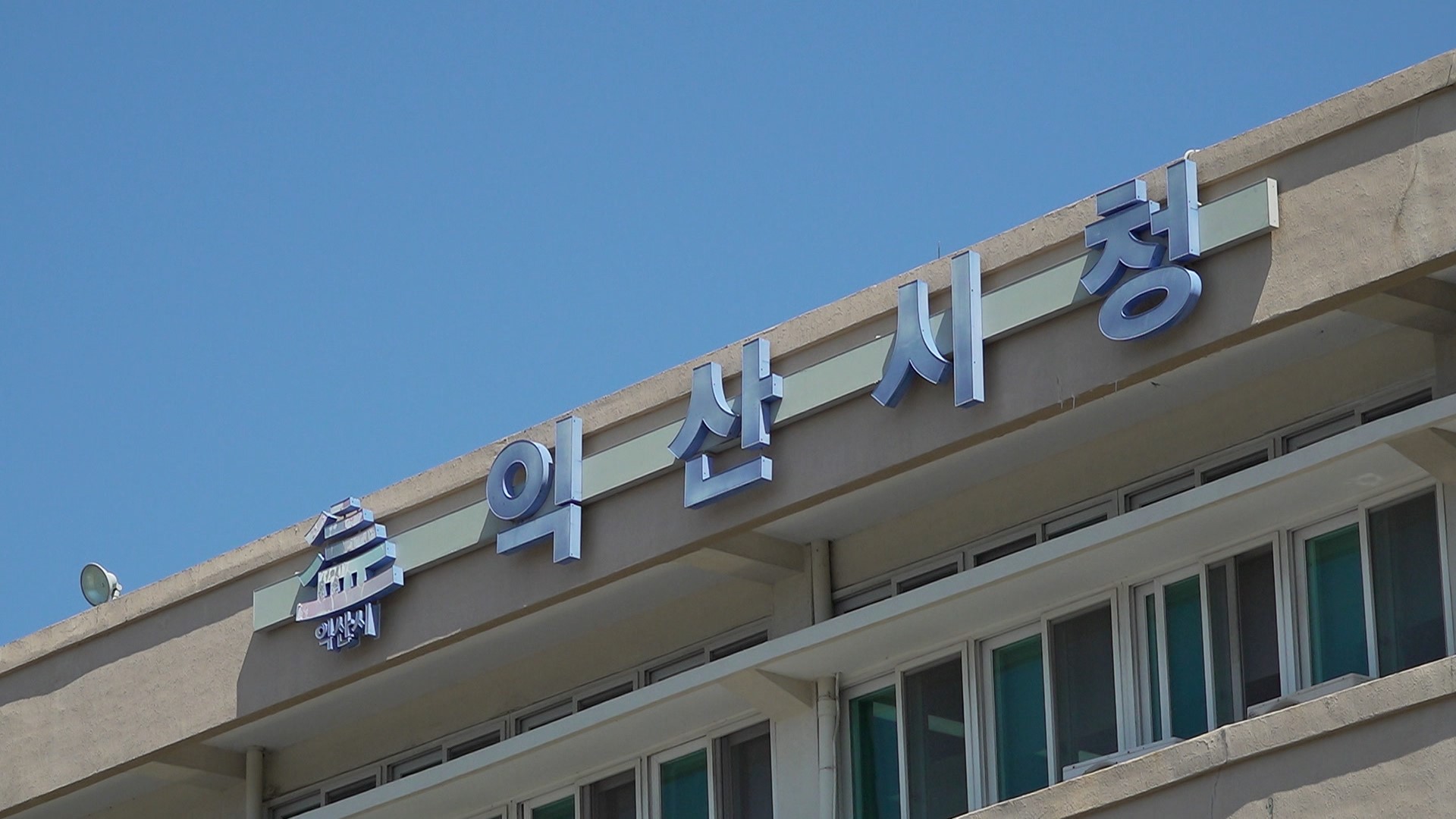 익산시, 여름방학 대학생 행정연수 참여자 모집
