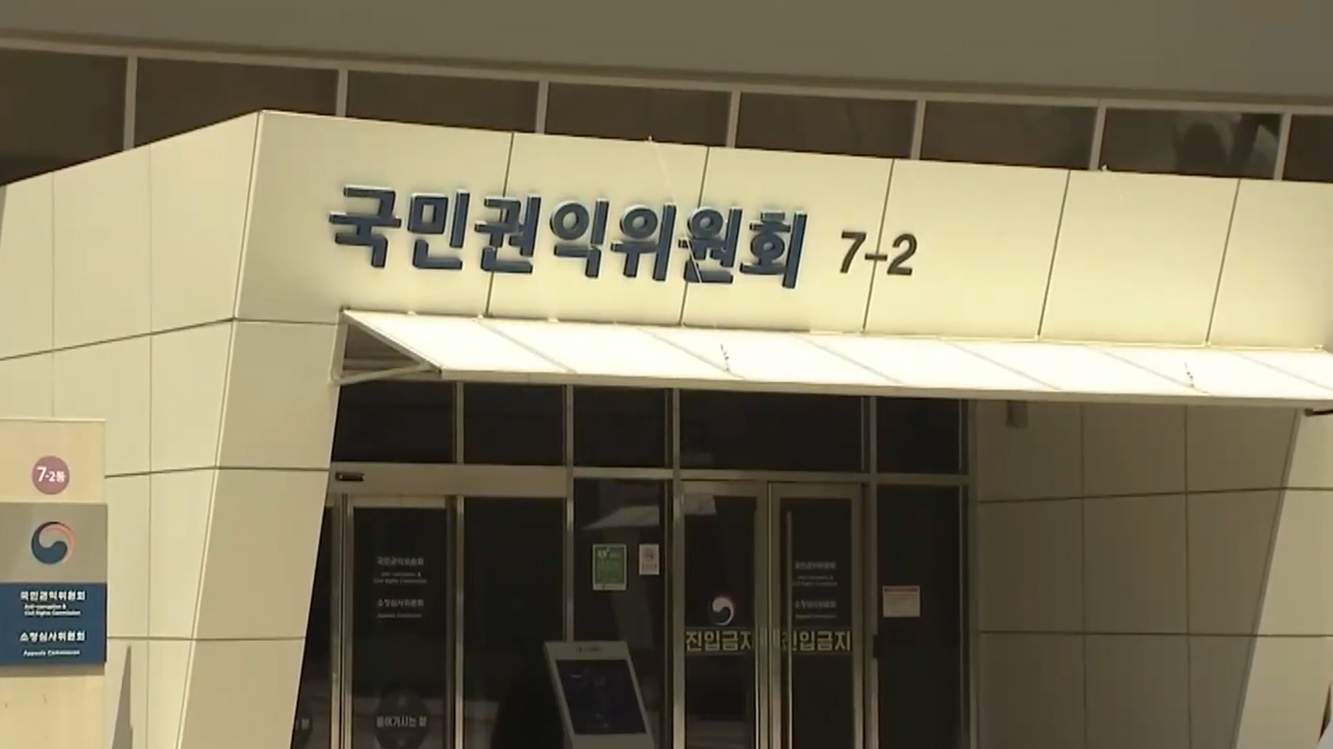 권익위 