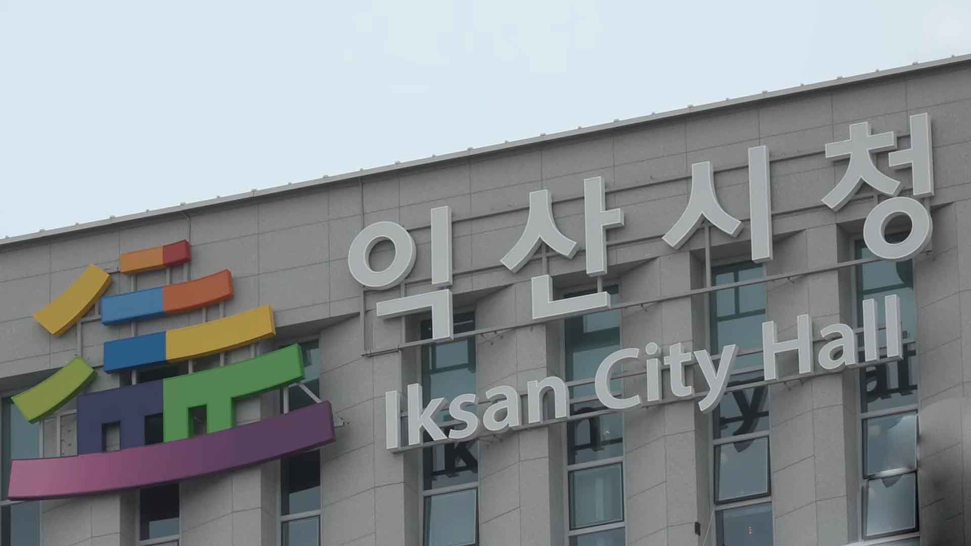 과장급 공무원 차에서 '수천만 원’ 돈 봉투.. 압수수색하다 긴급체포