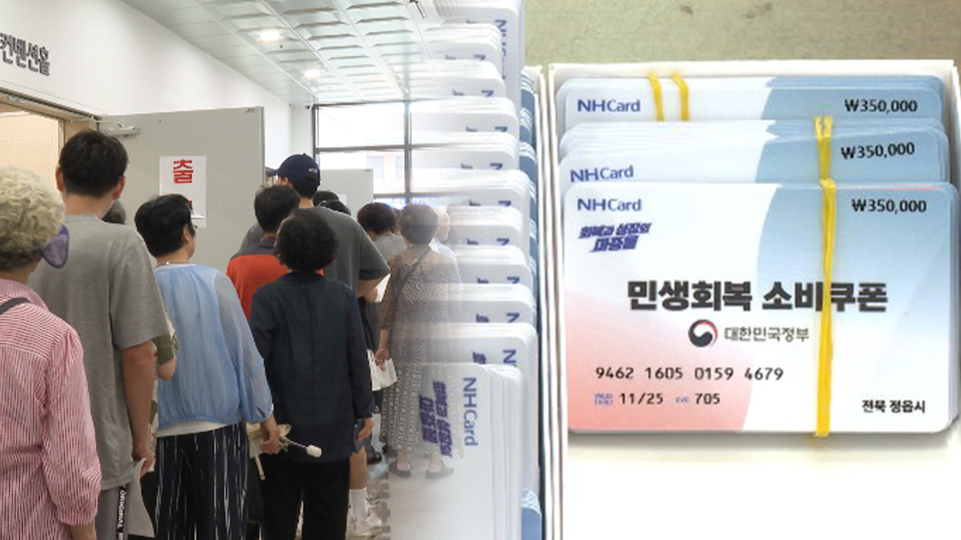 '민생회복 소비쿠폰' 이틀만에 1428만 명.. 지급 액수 2조 원 넘어