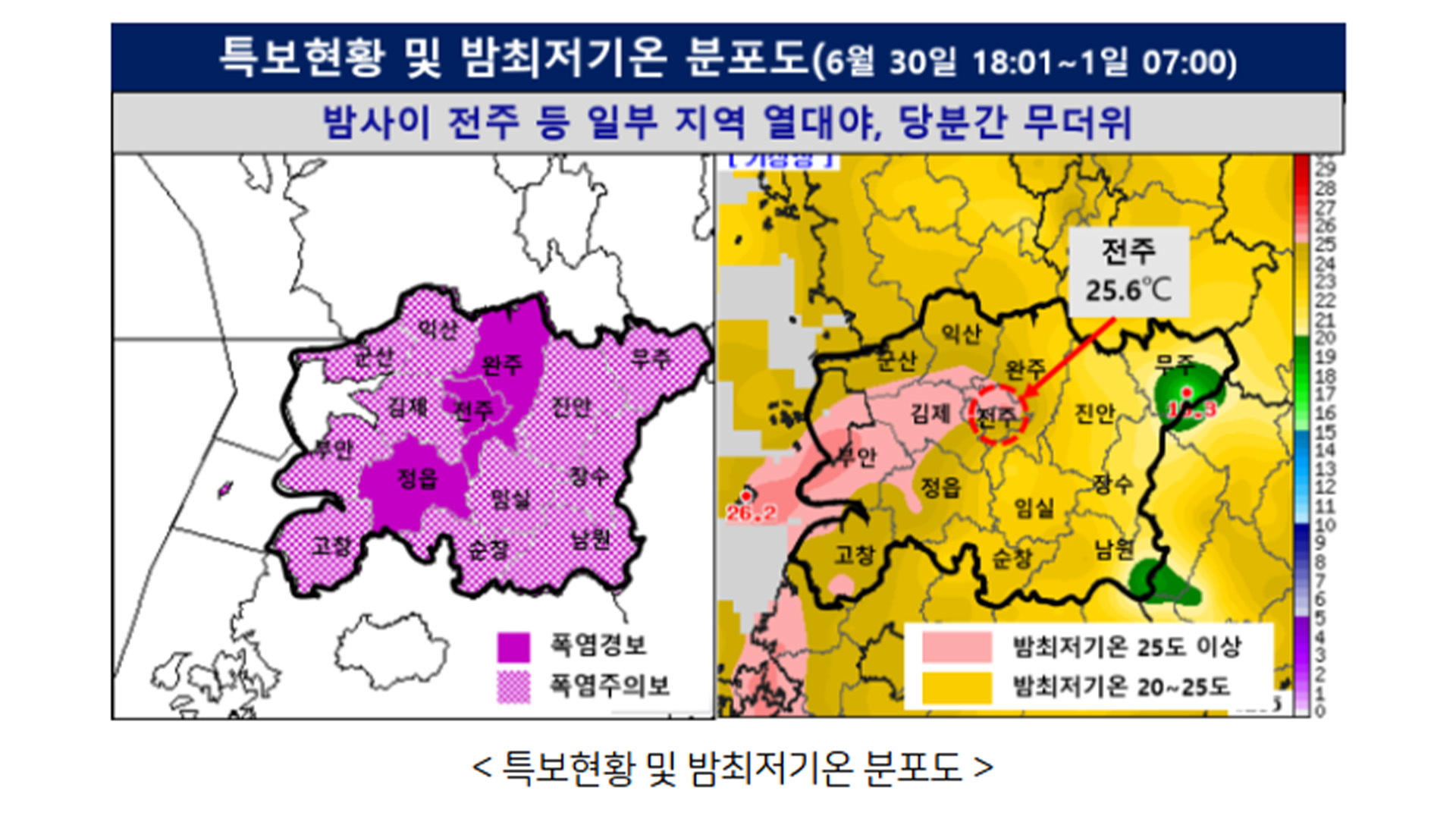 밤새 전주 등 일부 지역 열대야.. 전주 25.6도