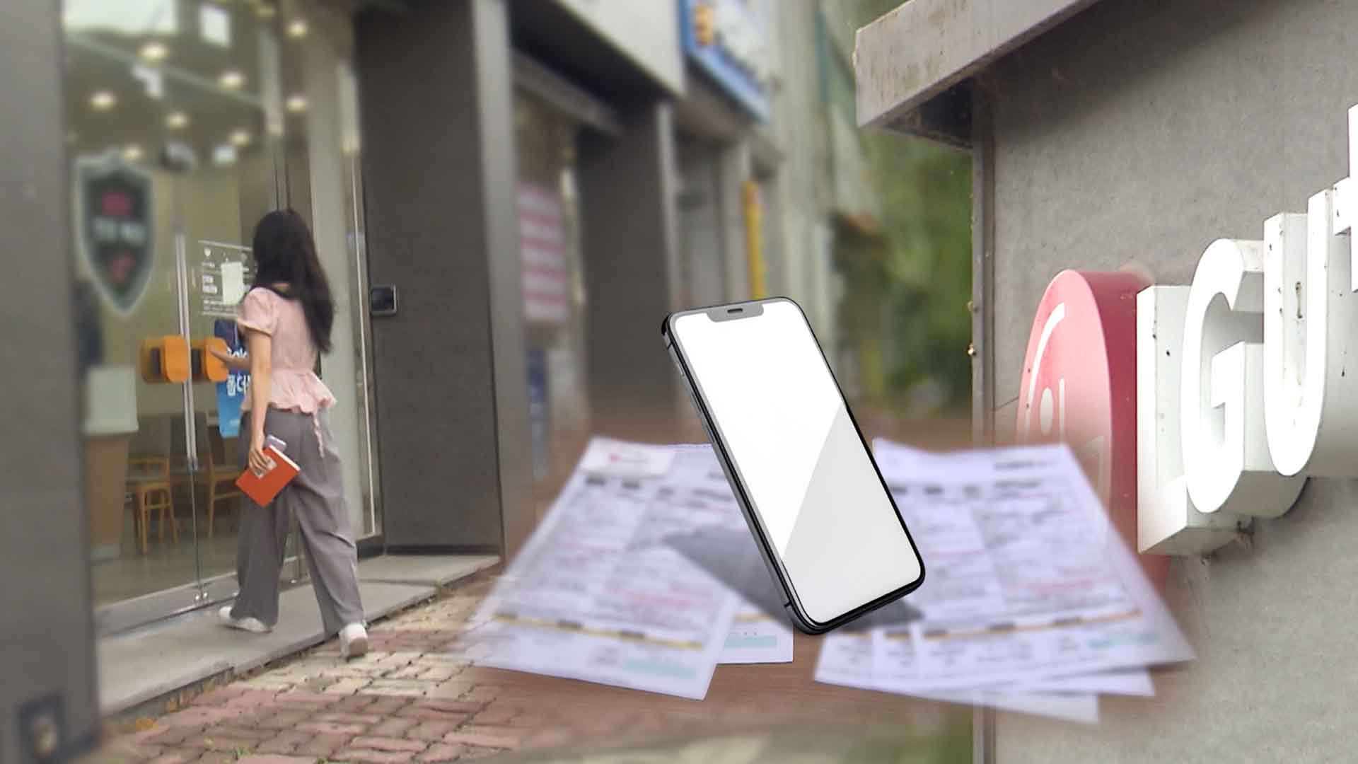 서명 위조·명의 도용해도 개통해 줘