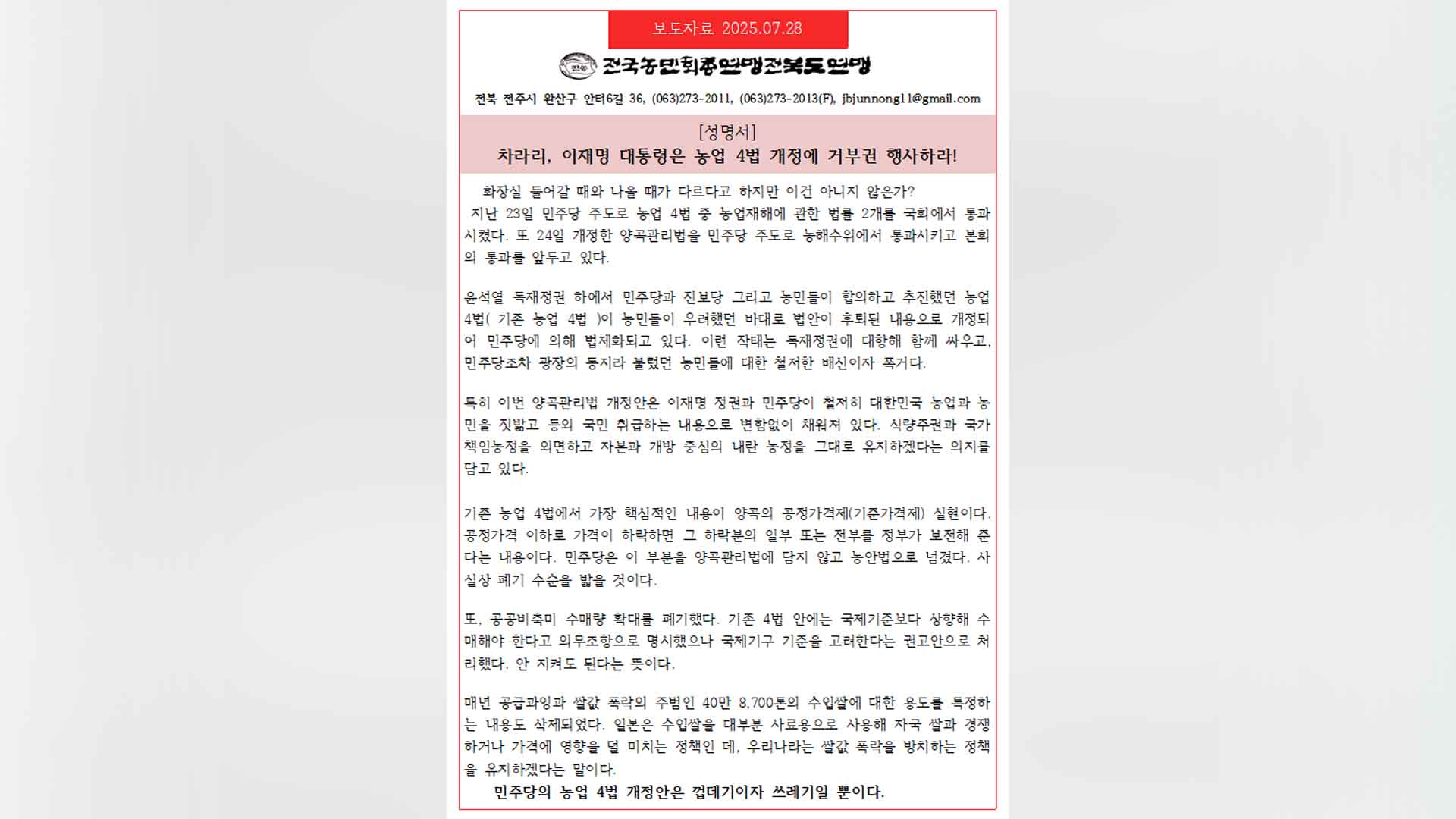 농민단체, 