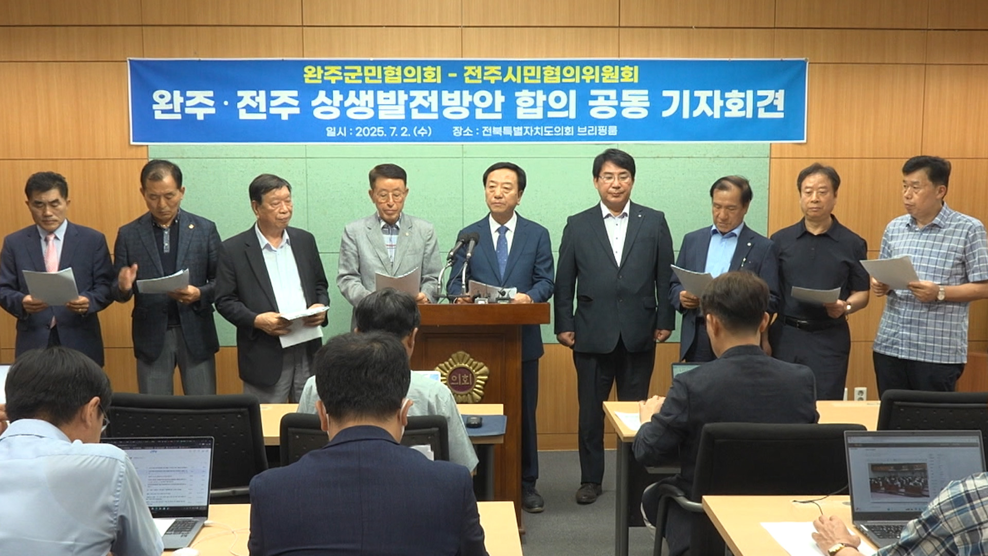 완주·전주 통합찬성단체 측, 지자체에 상생발전방안 건의