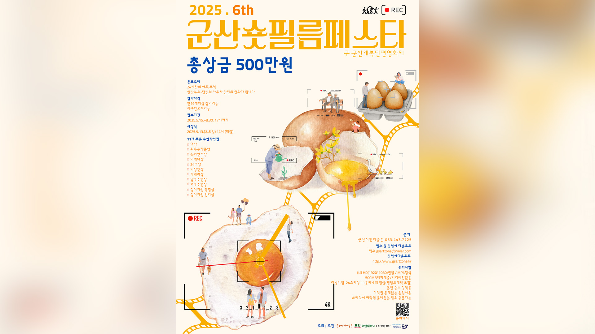 제6회 군산 숏 필름 페스타 개최..8월 30일까지 작품 공모