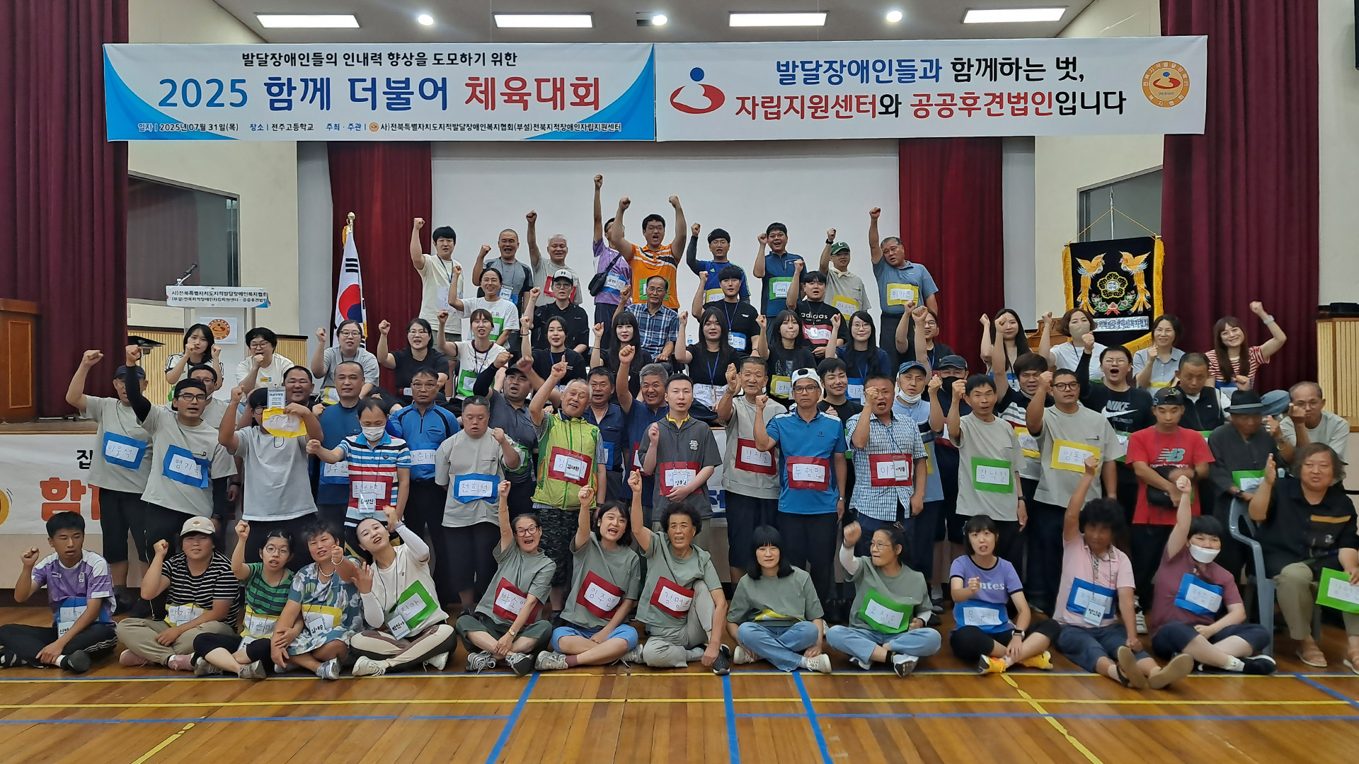 2025 전북 발달장애인 체육대회 성료
