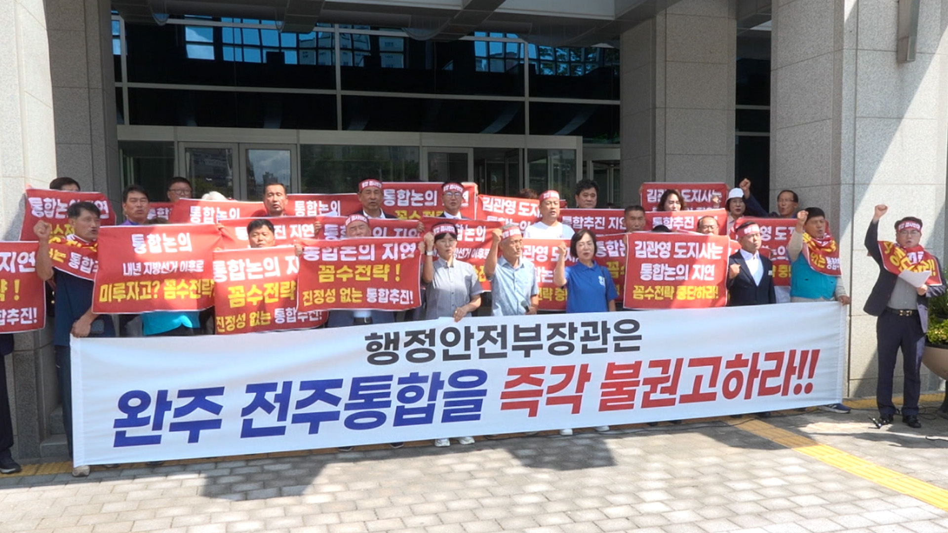 완주·전주 통합 홍보물 '위법 논란'.. 김관영 지사 고발돼