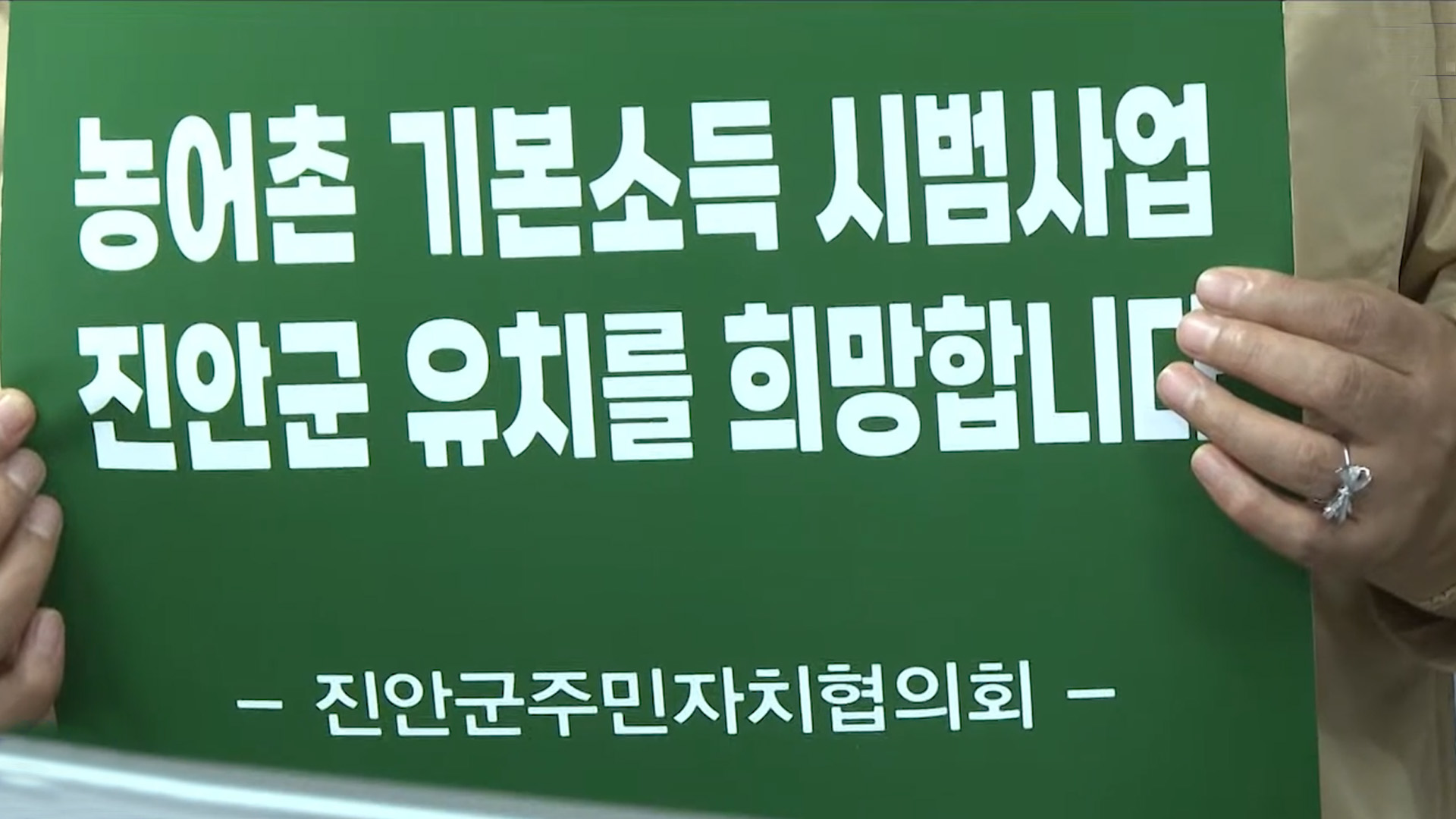 진안군, 농어촌기본소득 시범사업 유치 총력 [글로컬소식]