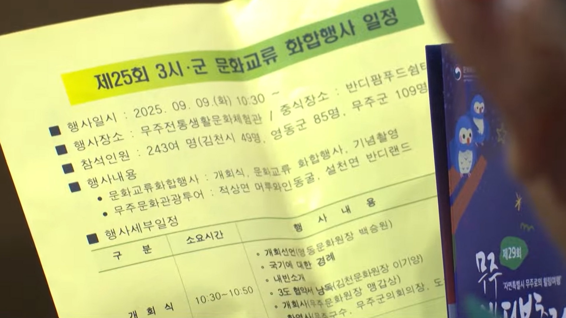 무주문화원 주관, 김천·영동 회원 반딧불축제 탐방 [글로컬소식]