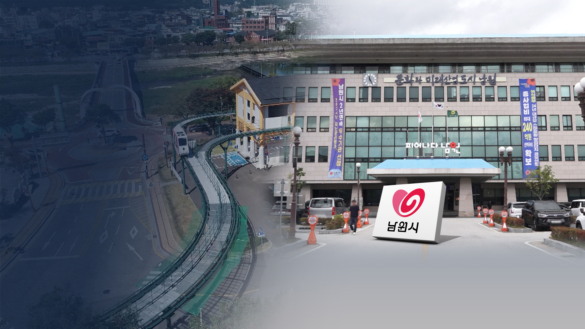 490억 모노레일 소송 패소한 남원시 상고.. 안팎에서 '반발'