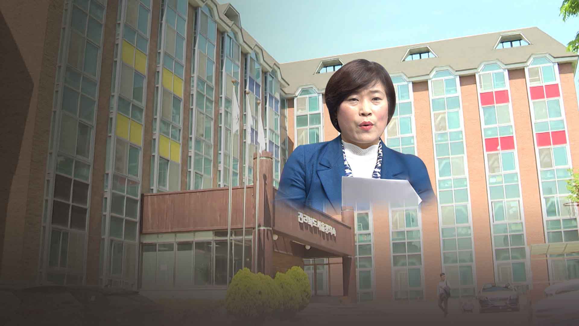 한희경 서울 장학숙 관장, 지원 자격에도 의혹