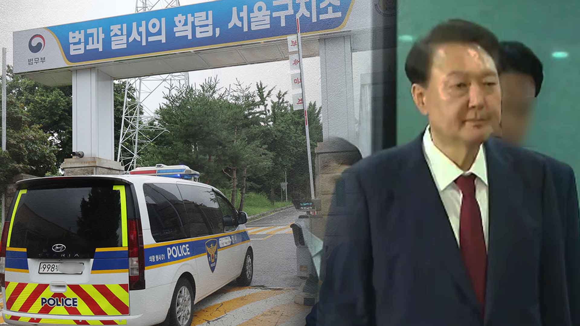 尹측, 법사위 구치소 CCTV 열람.. 