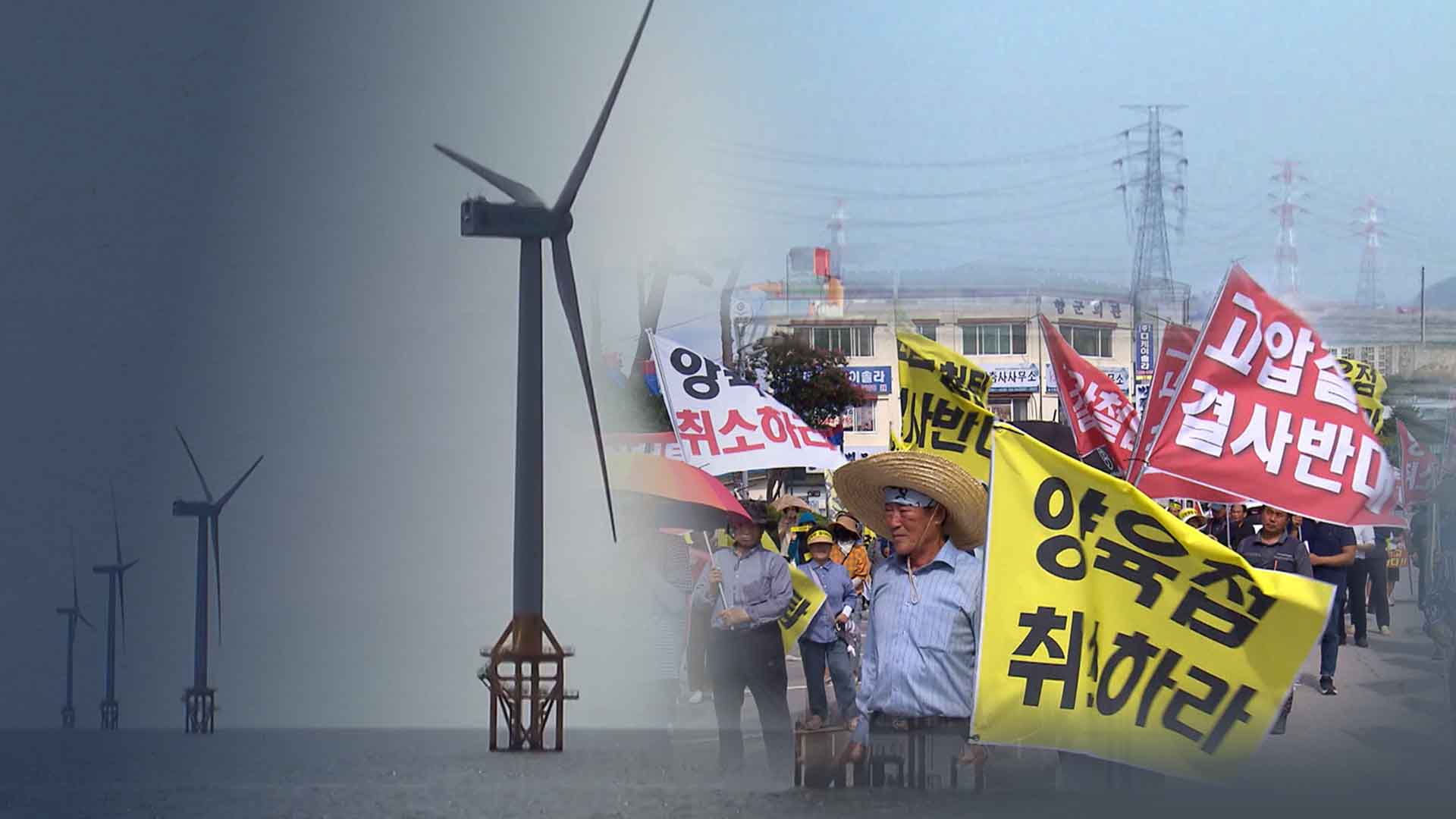 부안도 초고압송전탑 반대.. 부실한 설명회도 원인