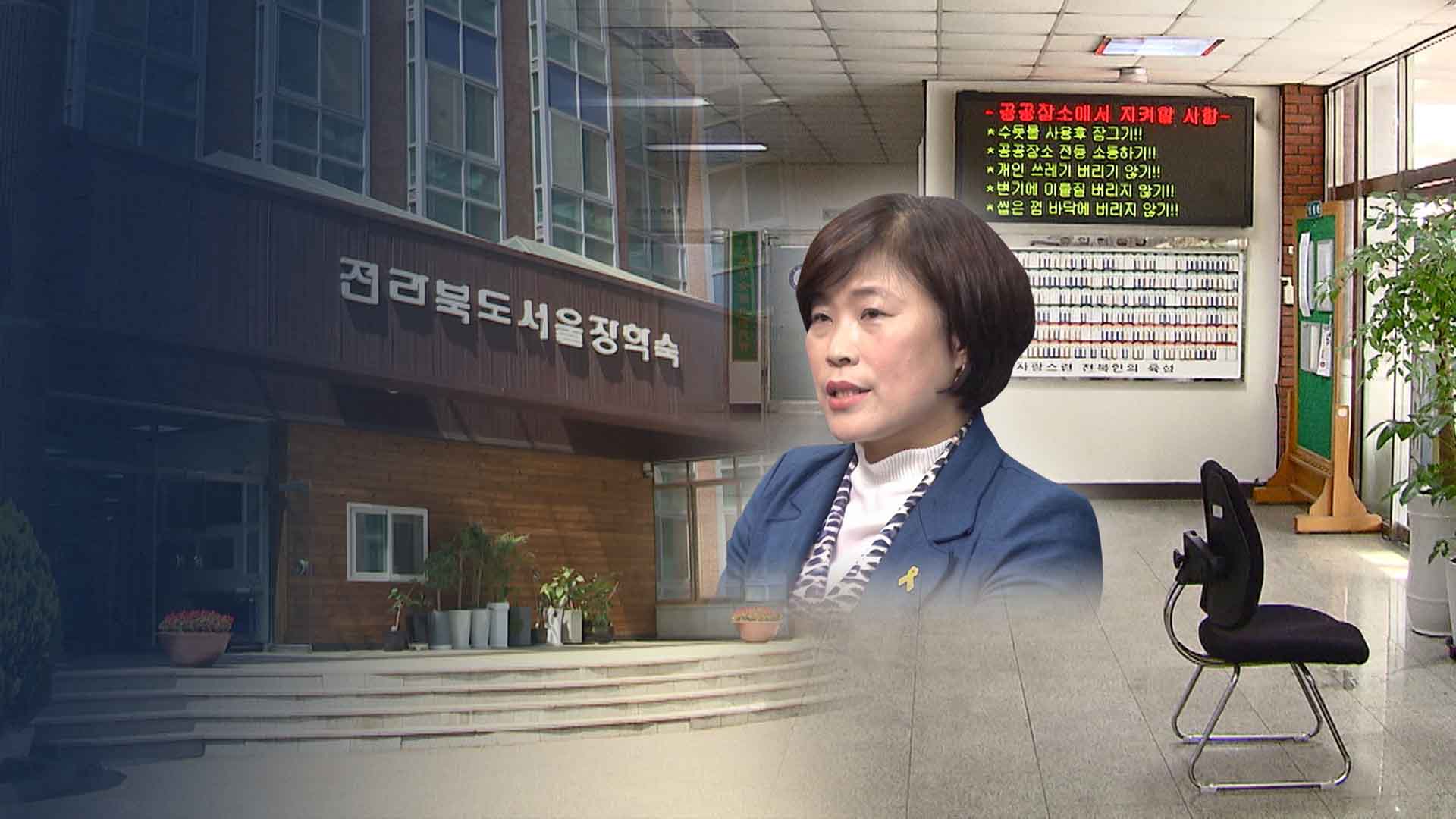 음주·무면허 운전 전과, 전북 서울 장학숙 관장 논란