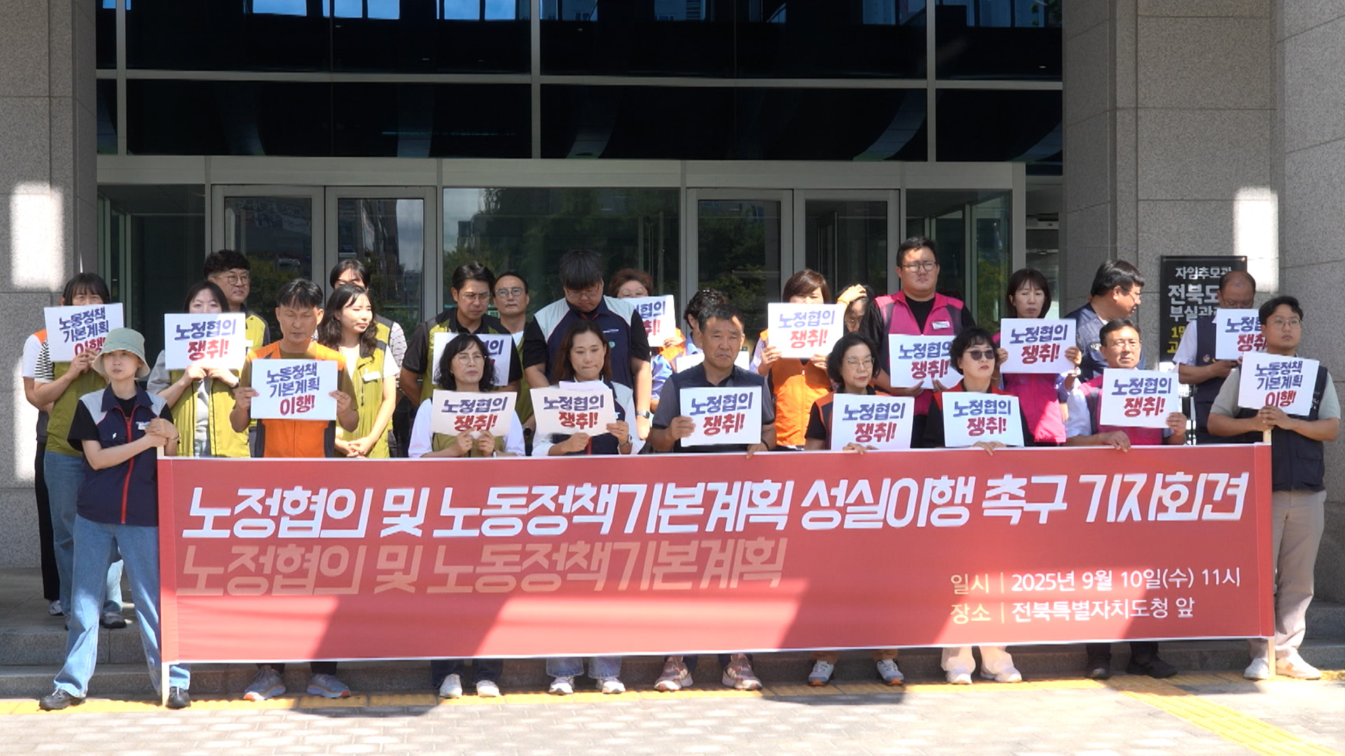 민주노총 전북본부, 노정협의 합의 이행·예산 반영 촉구