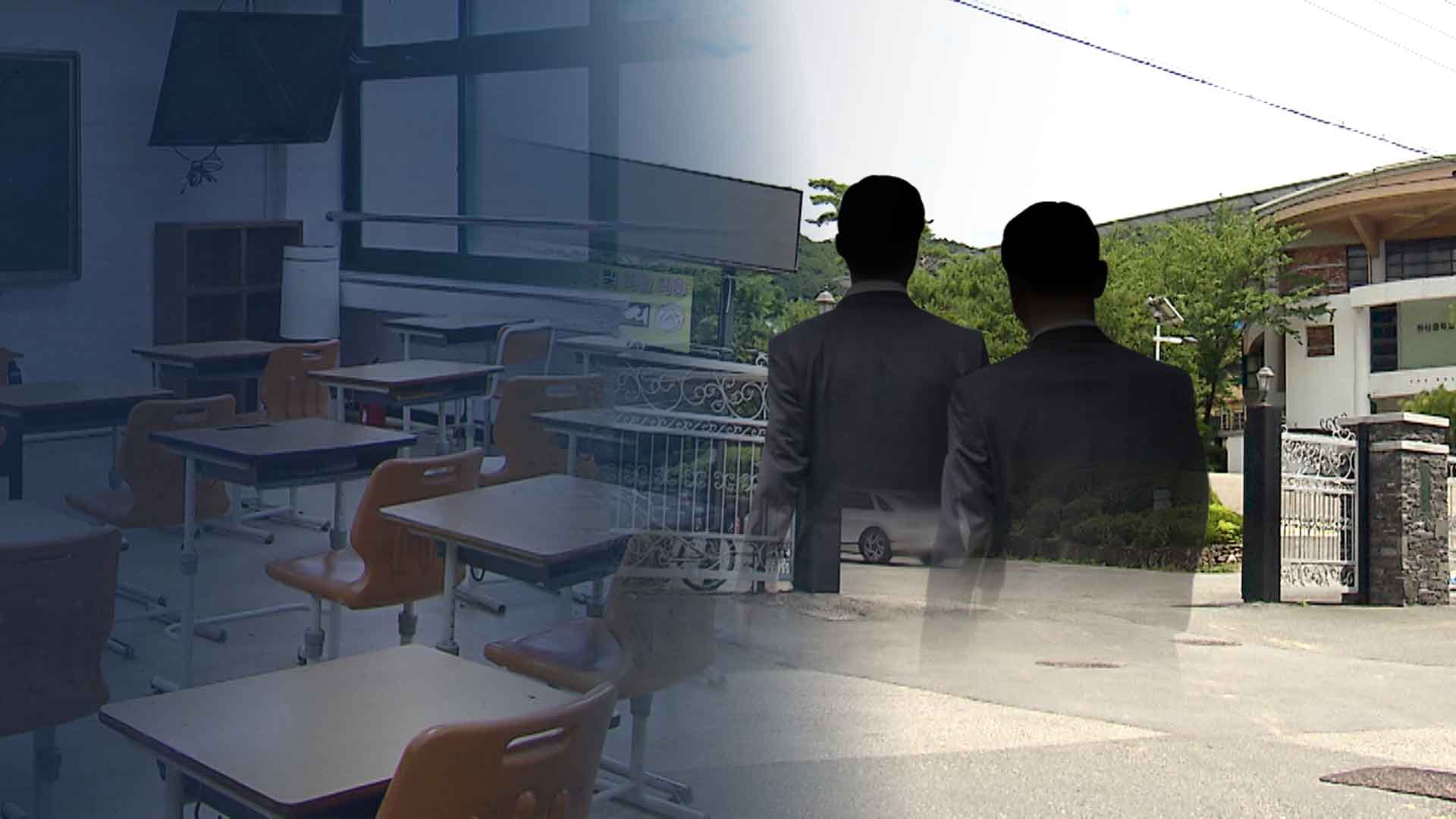 '매관매직 교사' 복직도 모자라.. '임금 이중 수령'