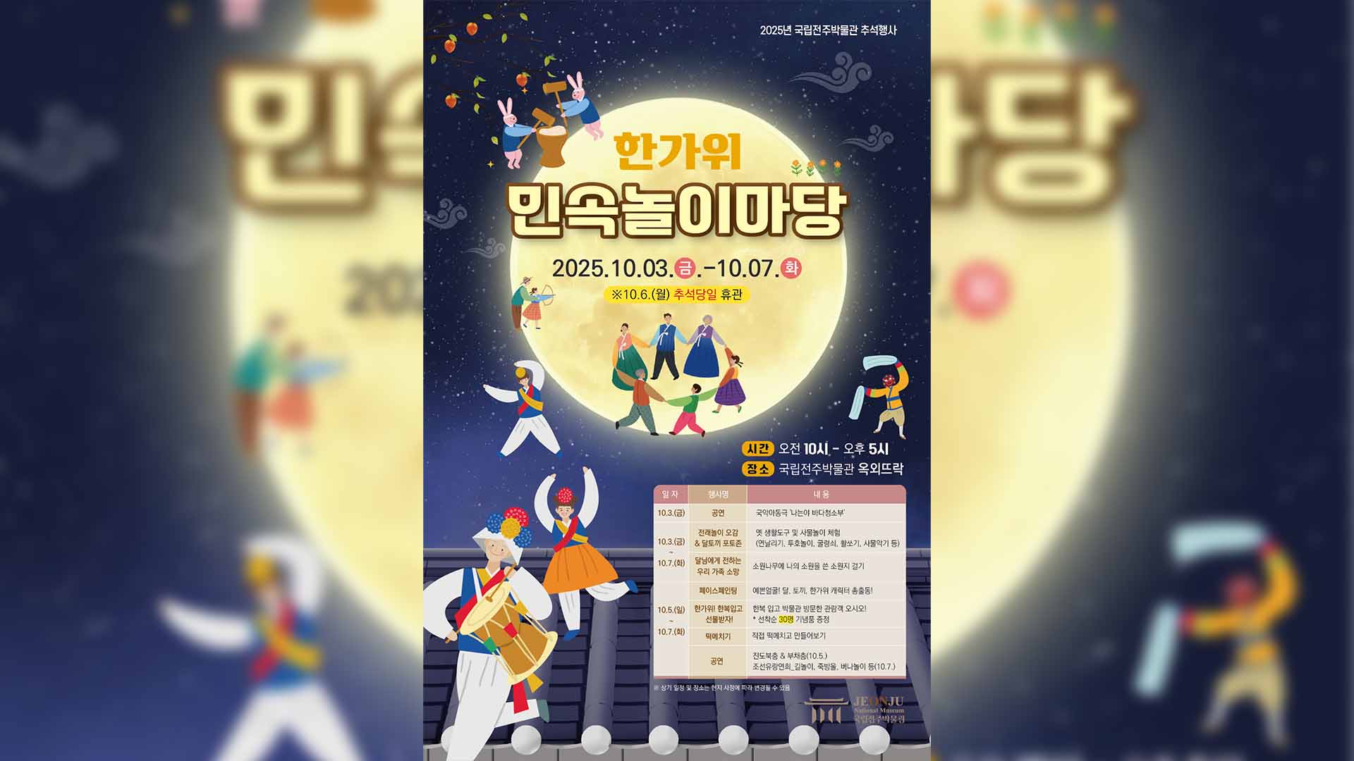 국립전주박물관 오늘(3일)부터 7일까지 '한가위 민속놀이 마당'