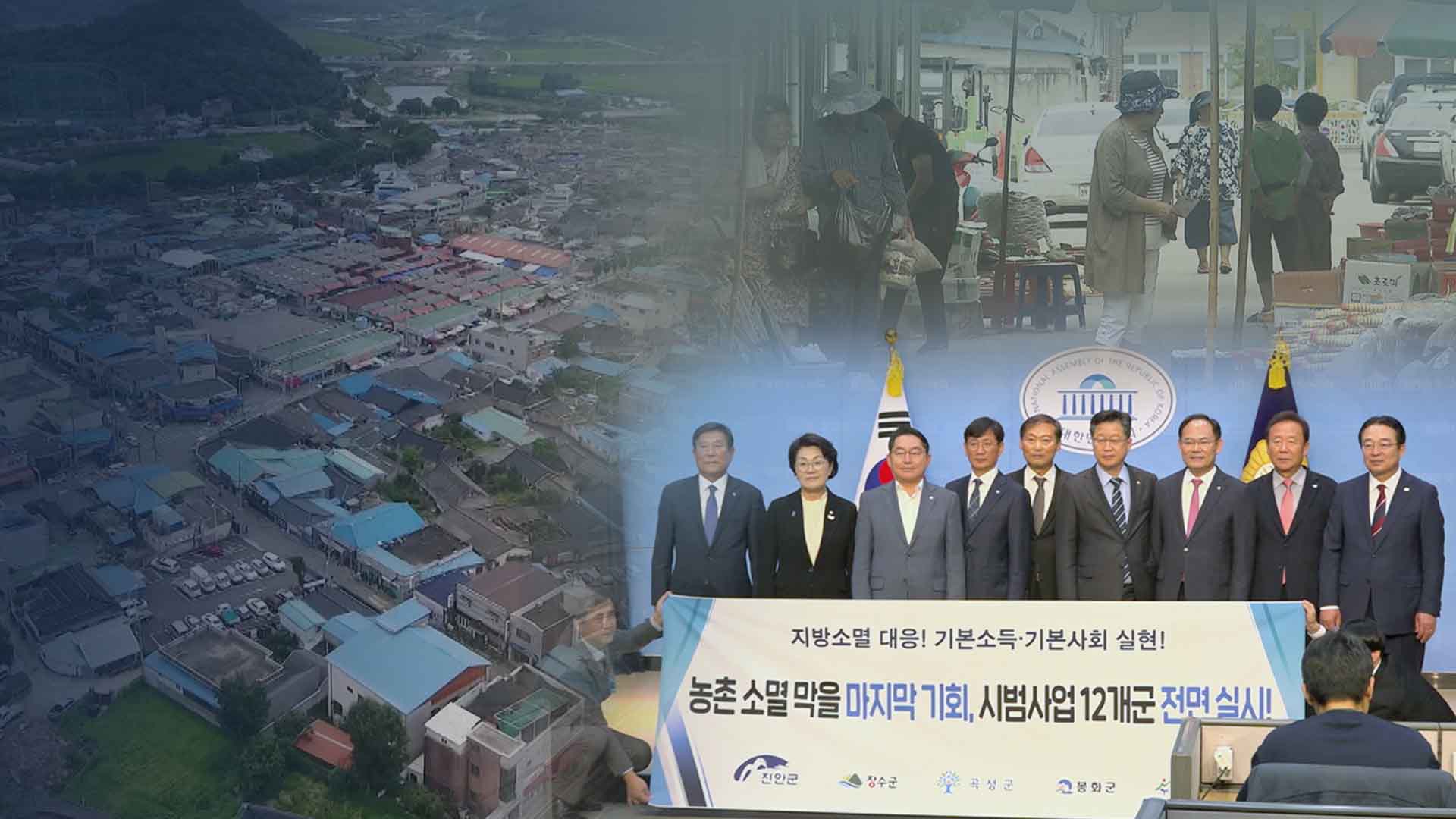 거세진 농어촌 기본소득 확대 요구.. 국회 역할 하나