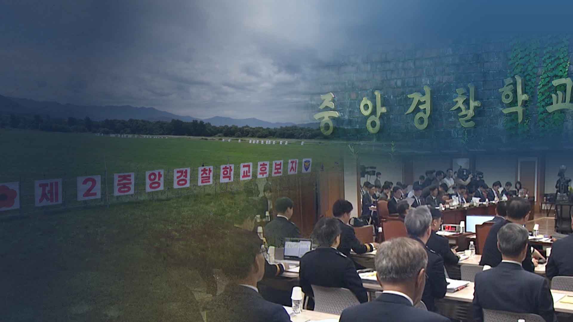 경찰학교·이전기관 추가 발표 언제?.. 속 타는 지자체