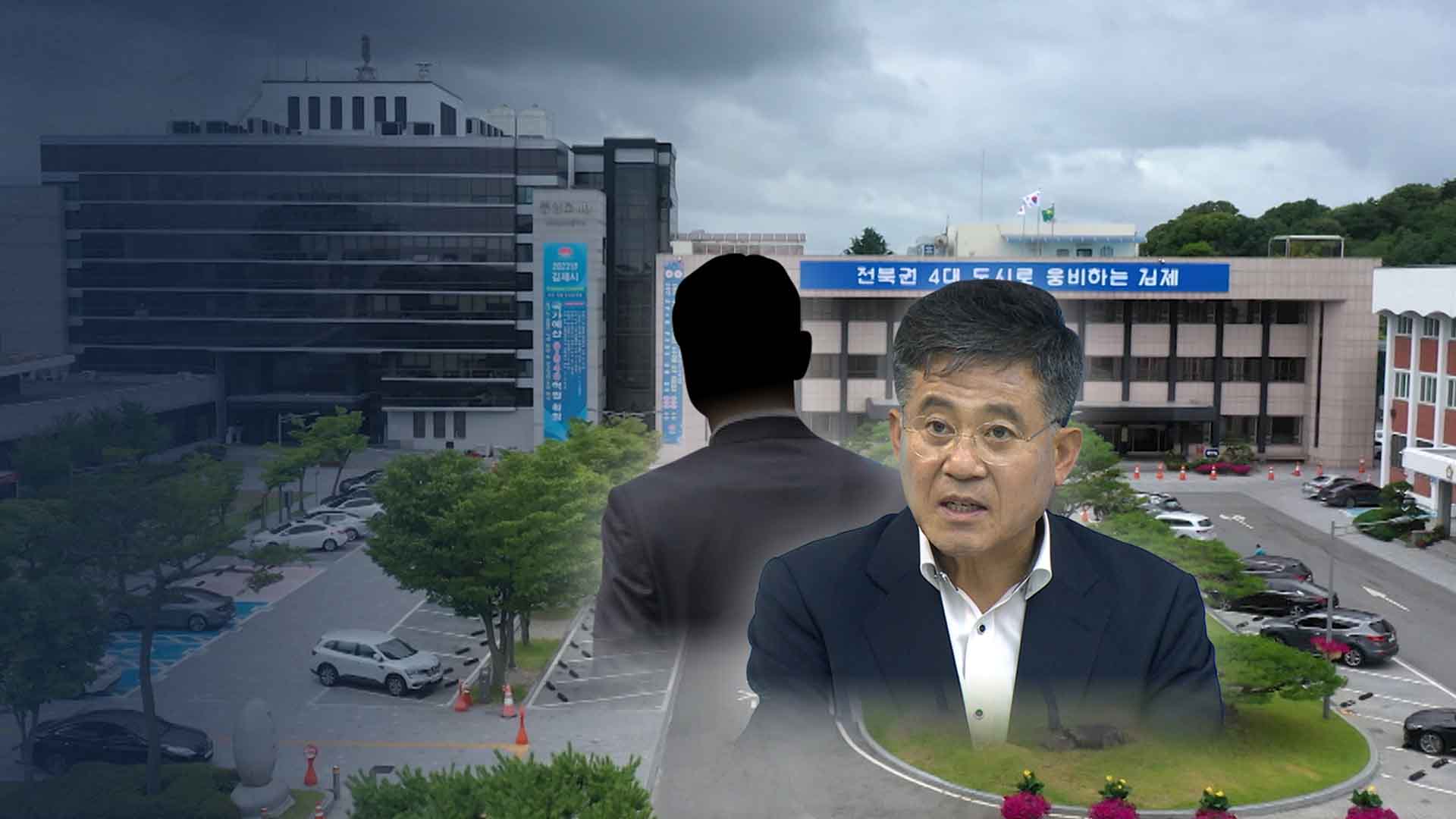 김제시장 금품의혹에 배후설?.. ‘이상한 공방전’