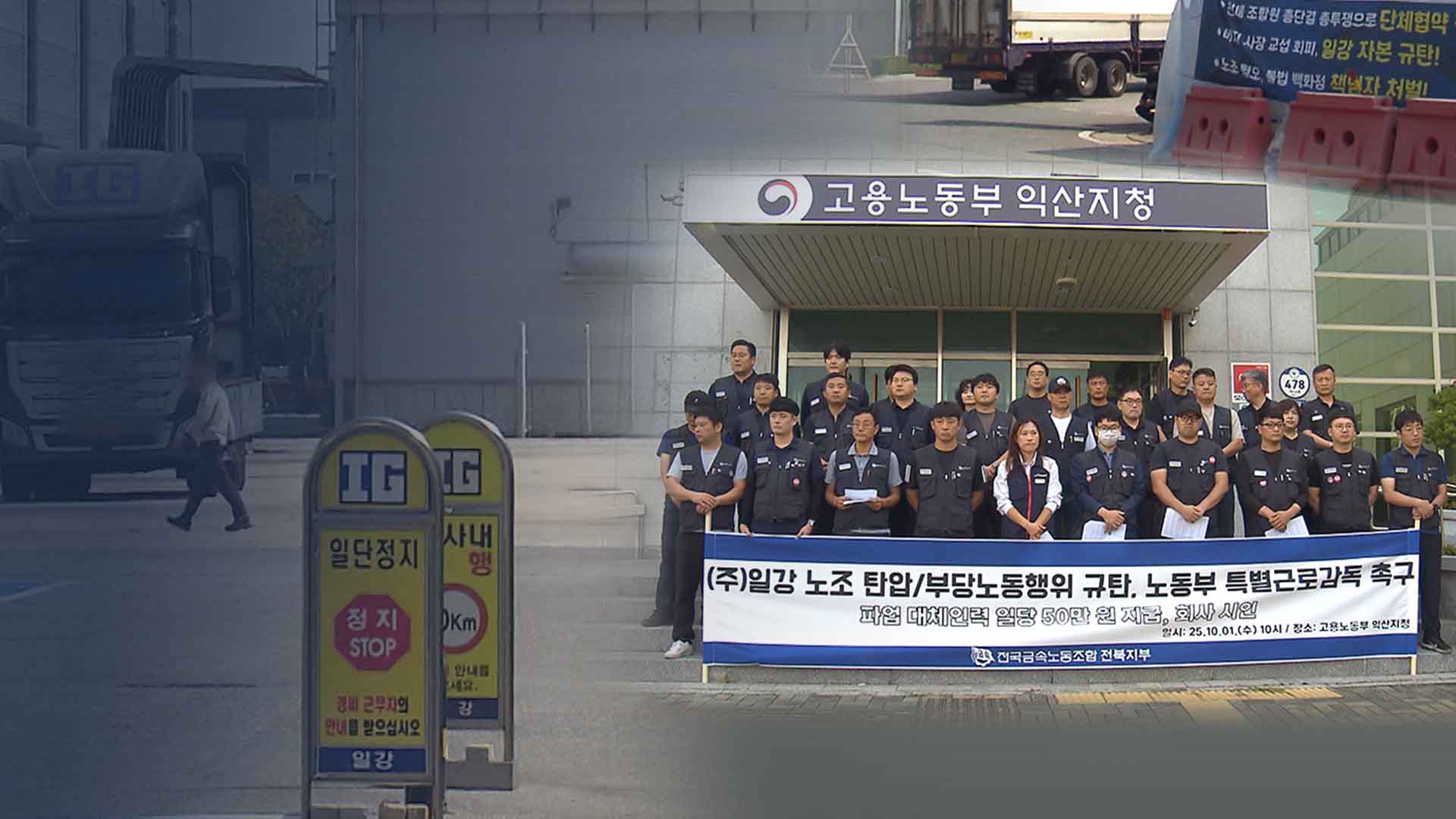 파업 대체 인력에 추가 격려금 50만 원.. 노조는 강력 반발