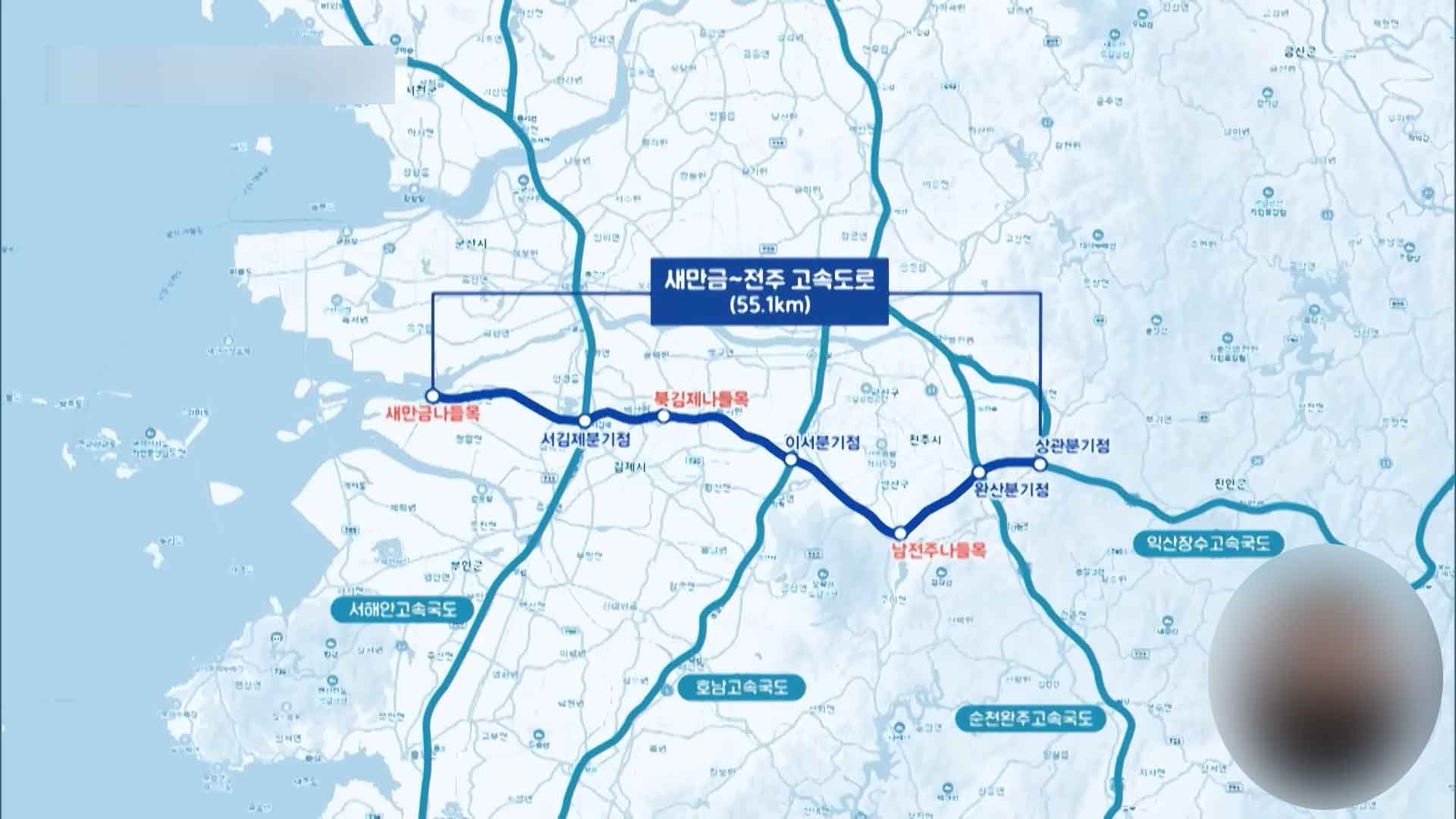 새만금-전주고속도로 개통식.. 