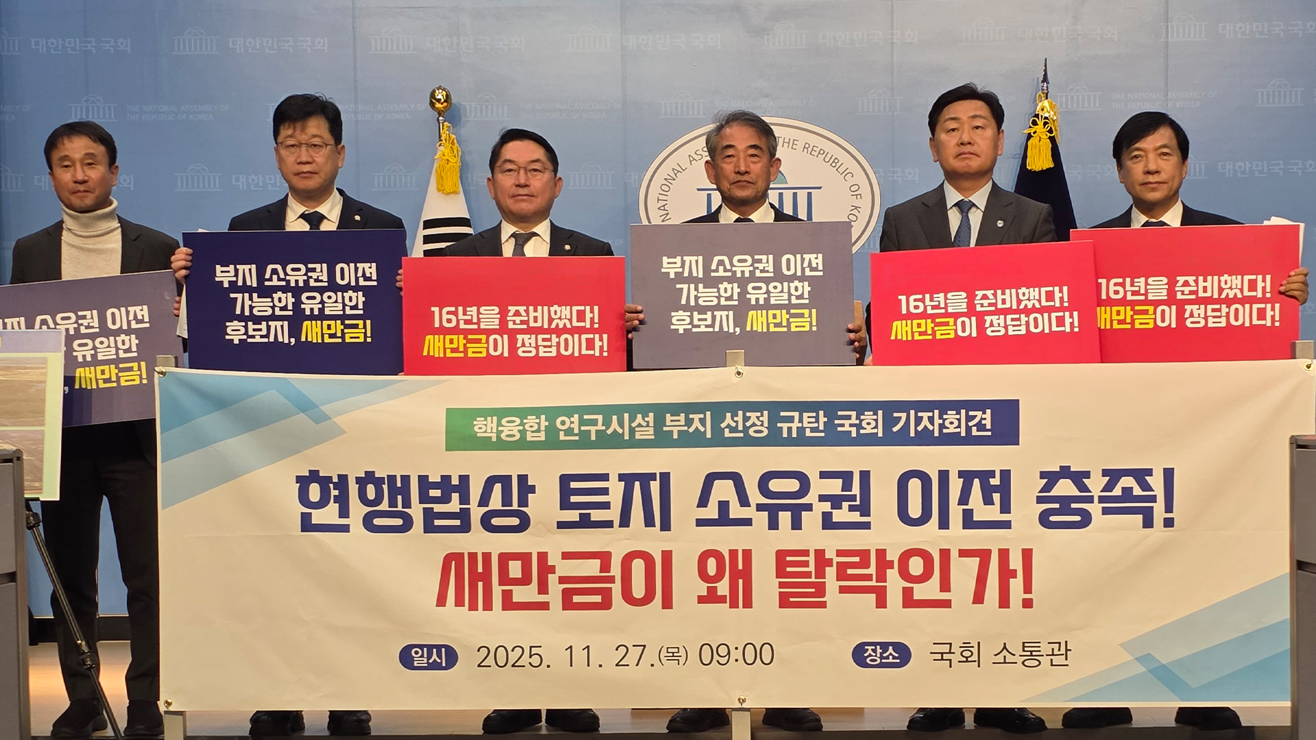 전북도·정치권, 나주 입지 부적합에도 선정.. 백지화해야