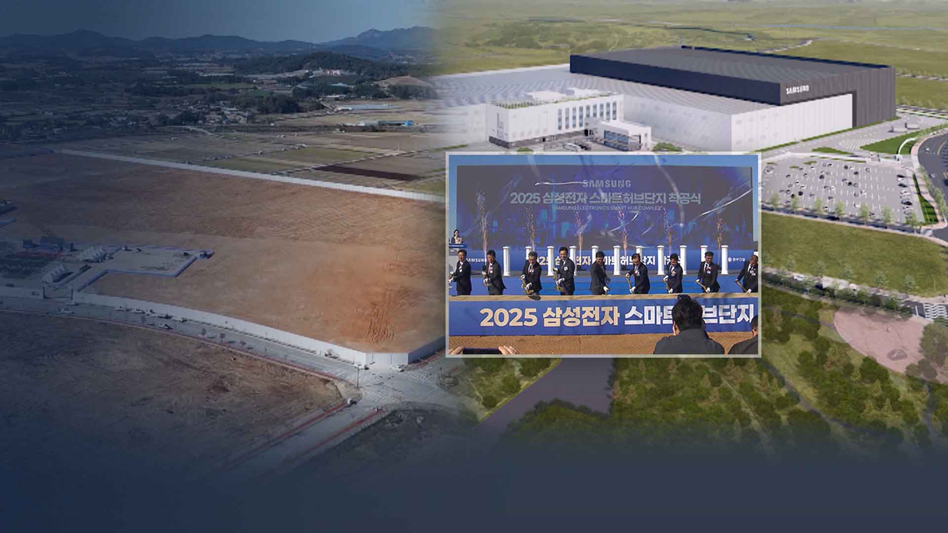 전북 첫 삼성 사업장 첫삽.. 고창 스마트허브단지 착공