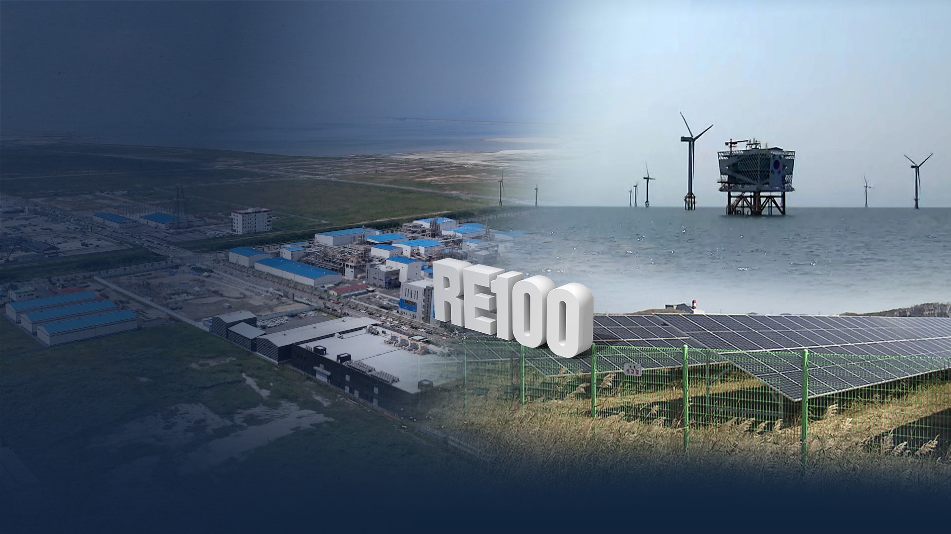 '새만금 RE100 산단법' 발의.. 