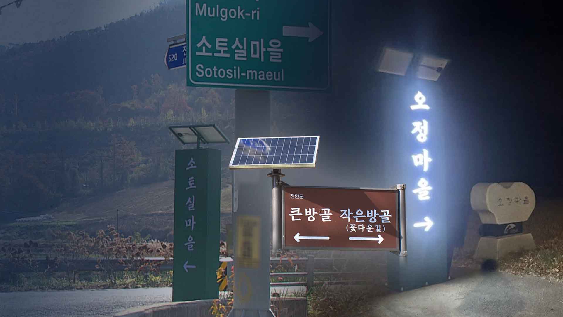 800만 원짜리 태양광 마을 안내판.. 문제없다더니 설치 중단