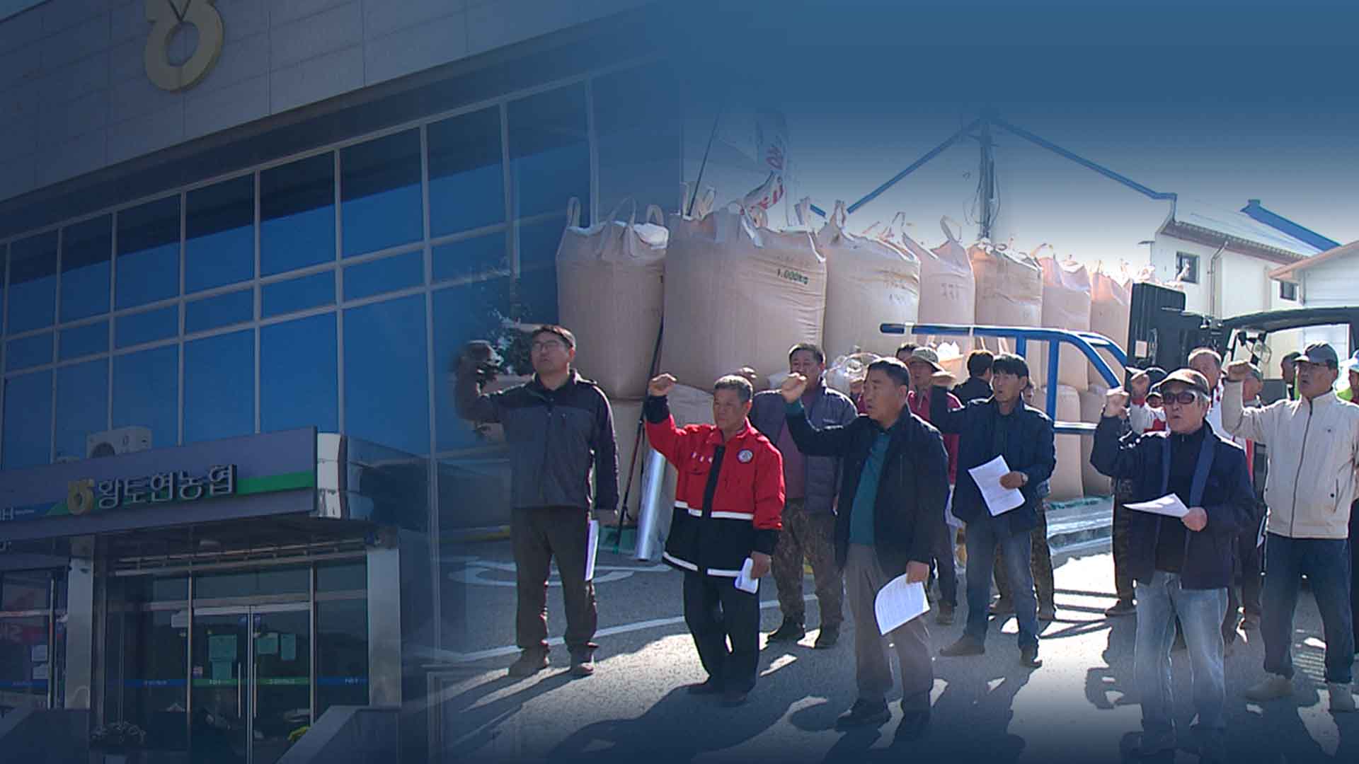 농협 가로막은 벼 수십 톤.. 