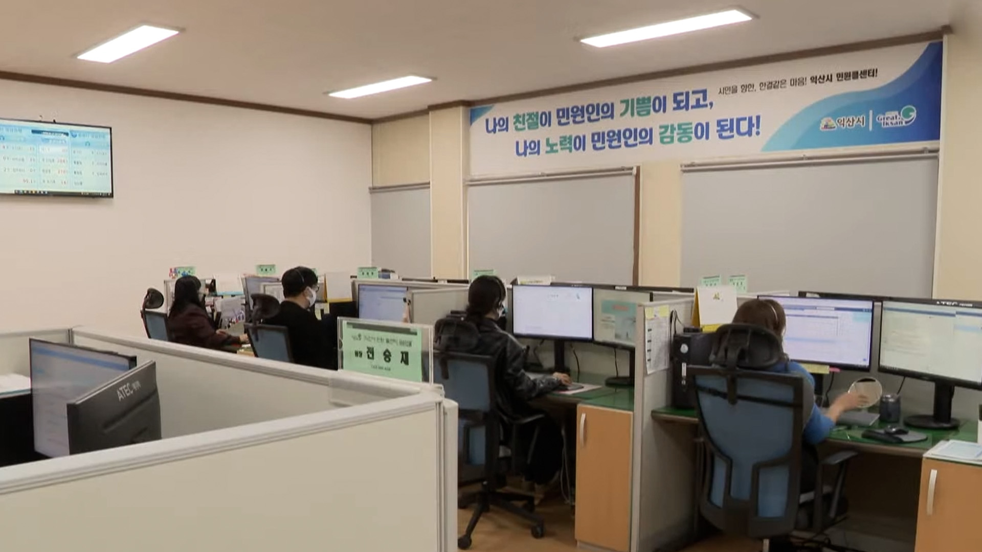 익산시 민원콜센터, 16년 만에 새 보금자리[글로컬소식]
