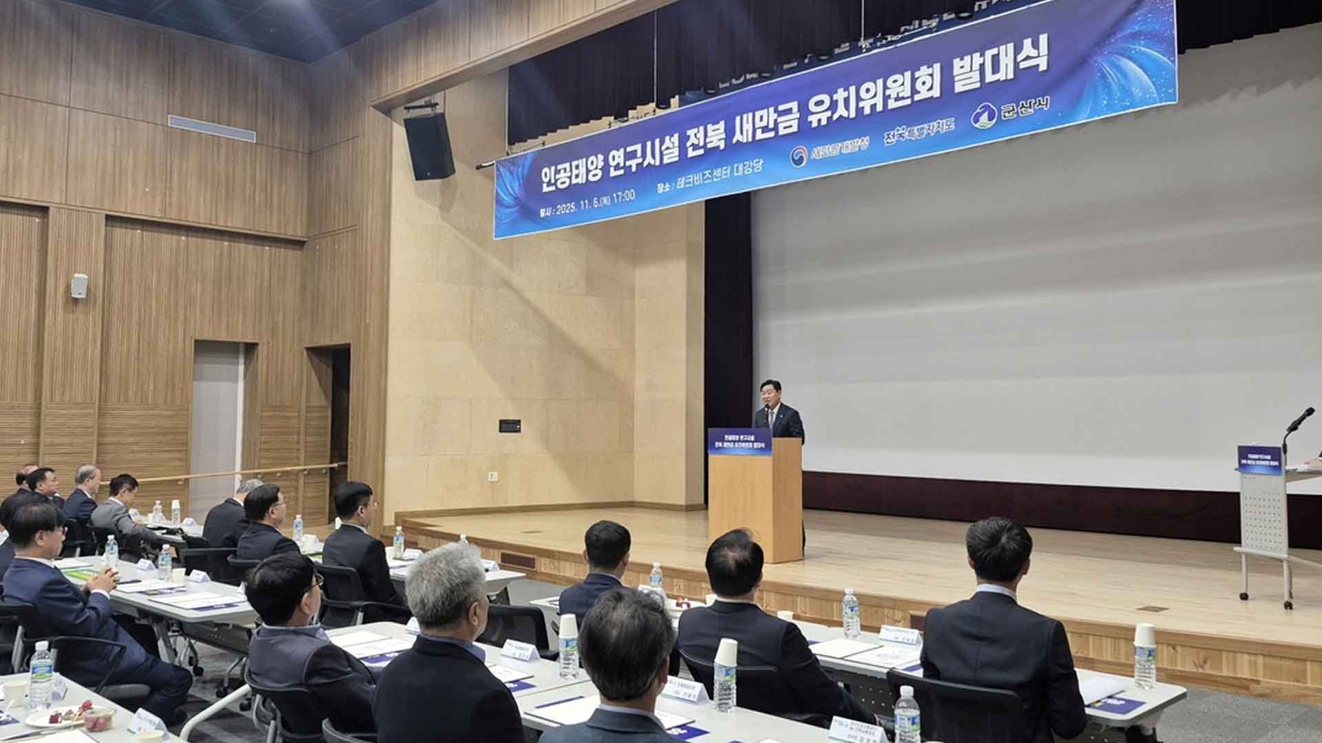 전북도, 핵융합 연구시설 유치위원회 구성
