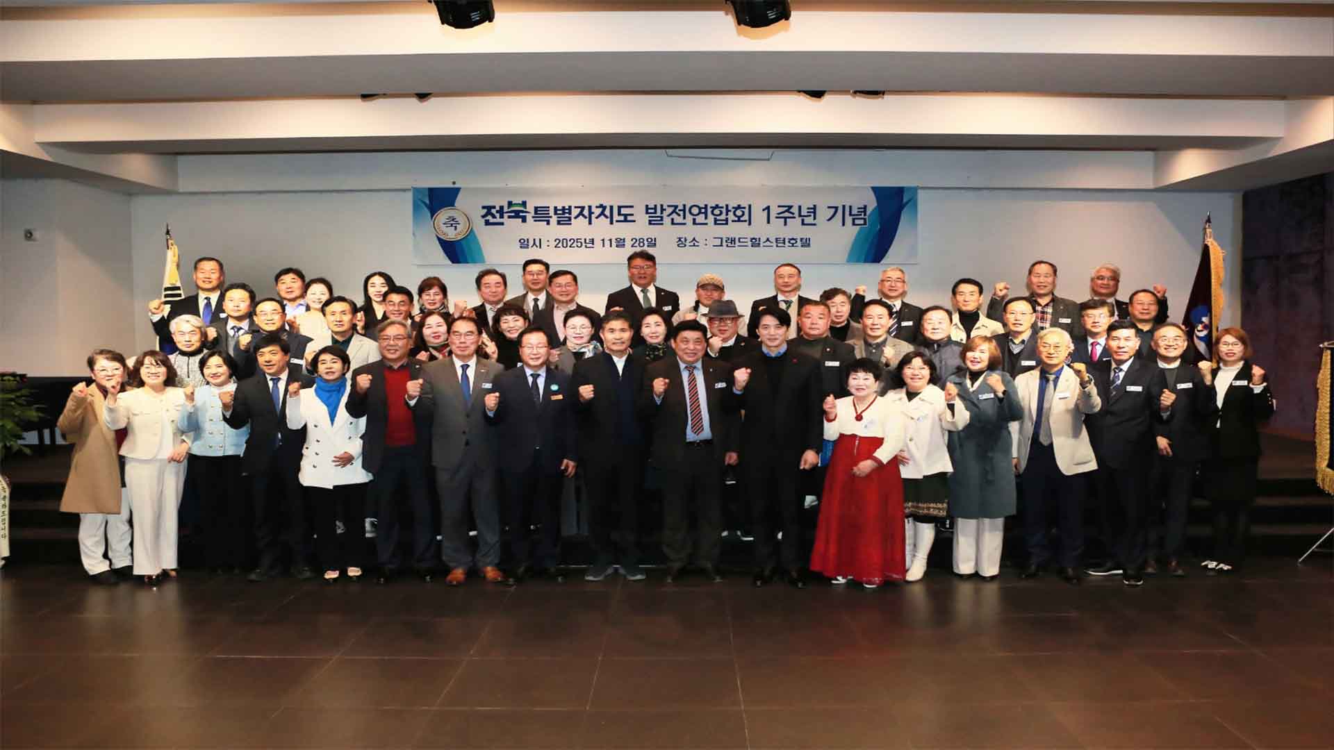 전북특별자치도 발전연합회 출범 1주년.. “전북 발전 결집”