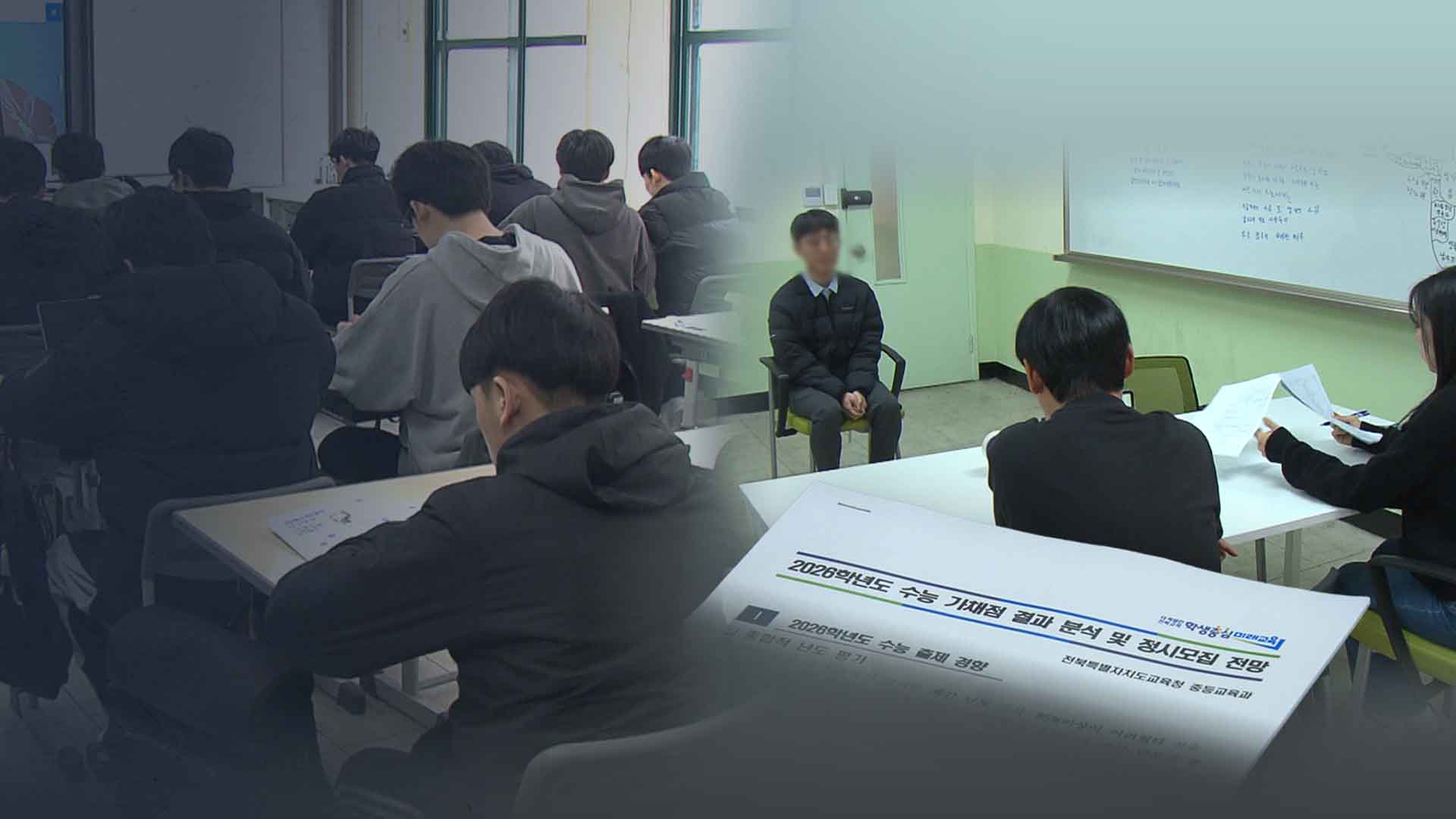 '수능 최저' 맞추기 어려워져.. 입시 전략 '고심'