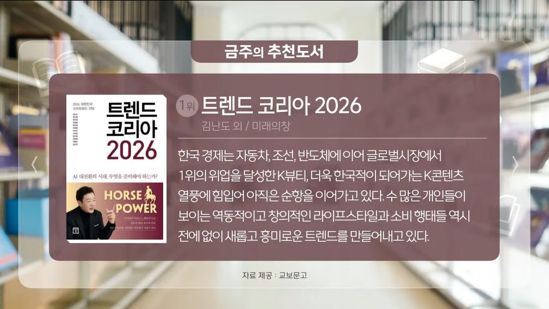 [베스트셀러 10] 이번주 가장 뜨거운 책!