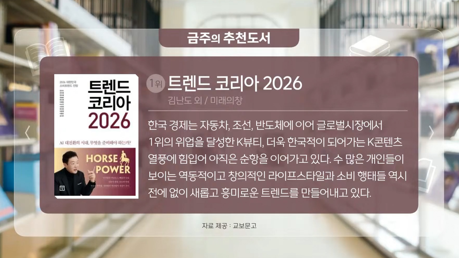 [베스트셀러 10] 이번주 가장 뜨거운 책!