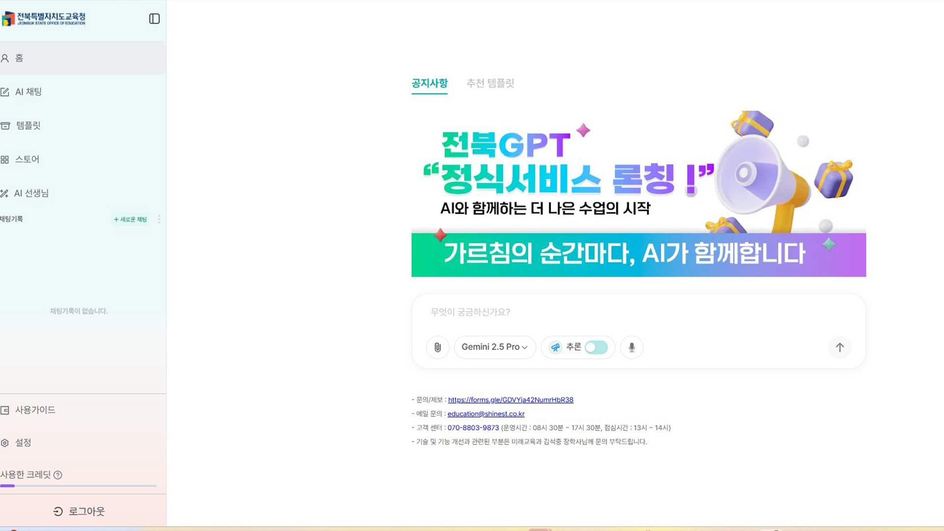 전북교육청, 유료 버전 생성형 AI 기능 교사에 무료 제공