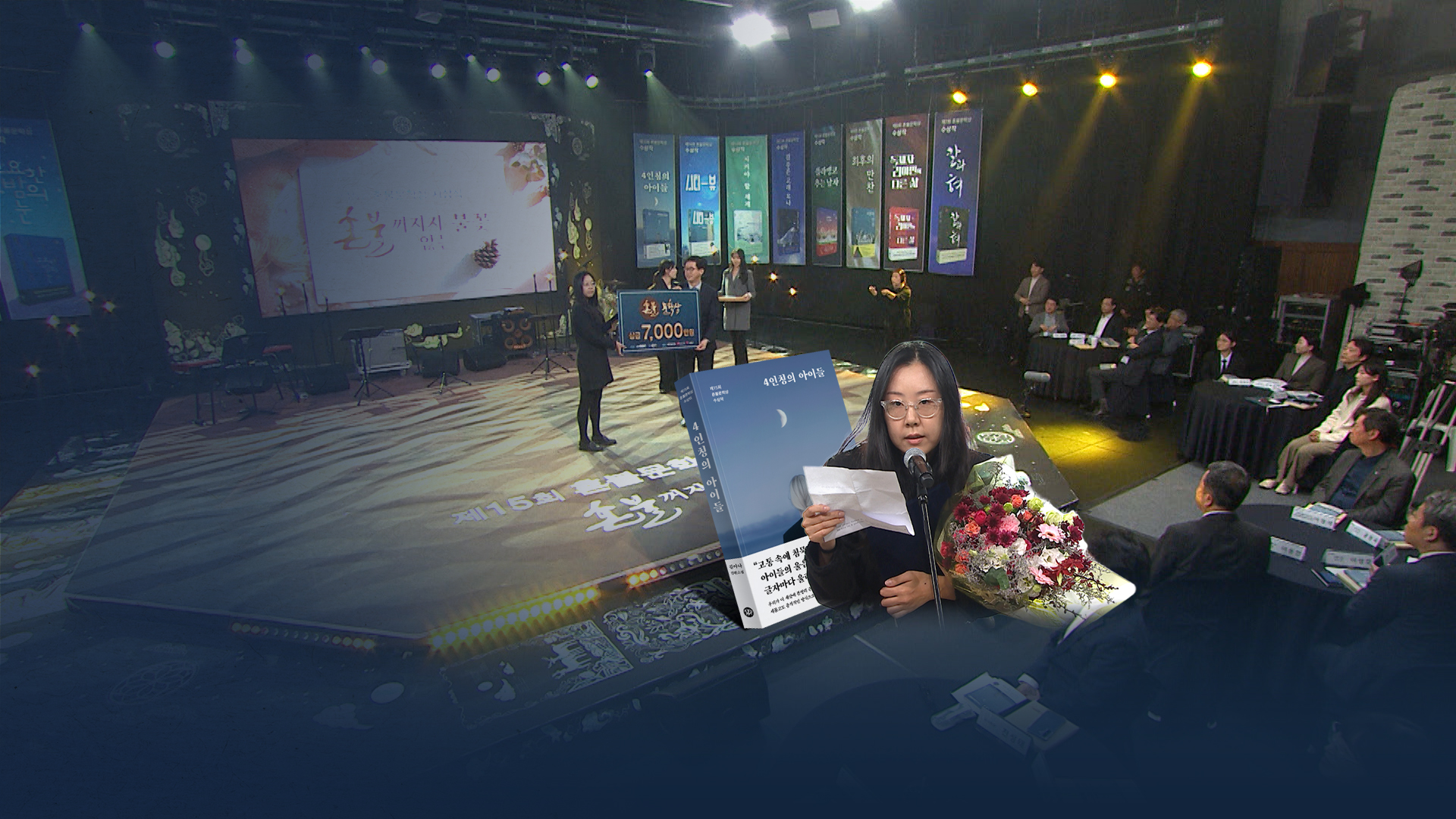 혼불문학상 '4인칭의 아이들'.. 김아나 