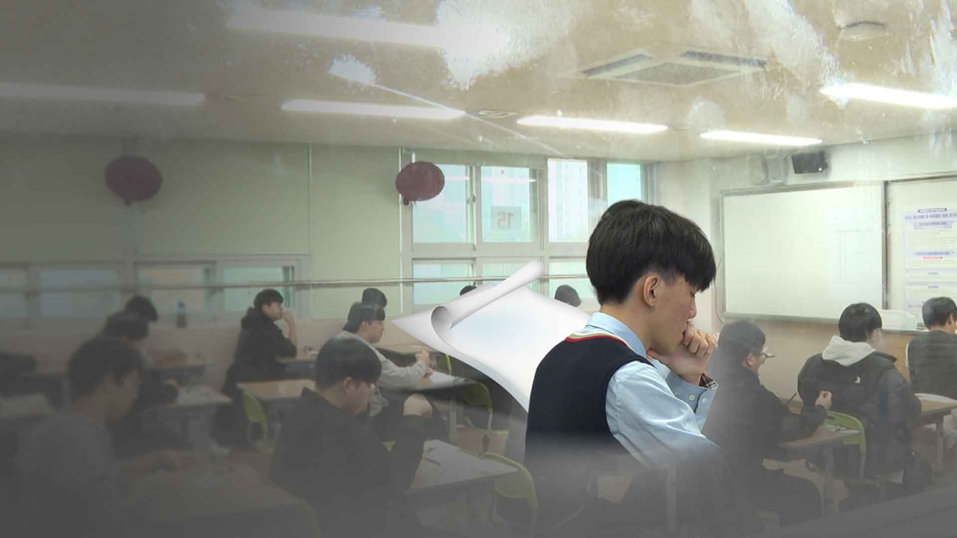 '불수능' 영어가 최대 변수.. 