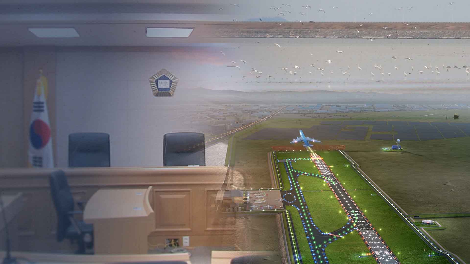 '생명'과 '개발' 사이.. 법정으로 간 새만금 공항