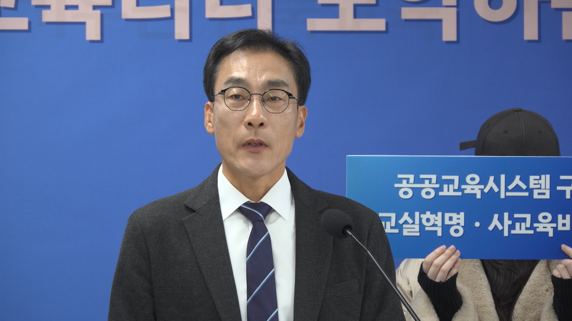 유성동, 전북교육감 출마 